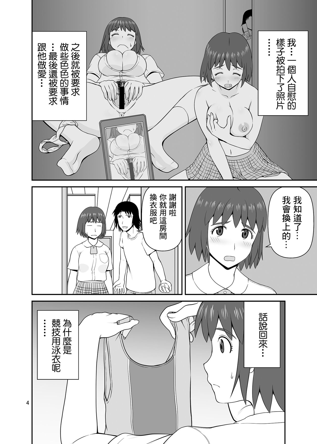 [Akapenguin (Asahina Hikage)] Fuuka to Kyouei (Yotsubato!) [Chinese] [Digital] image number 3