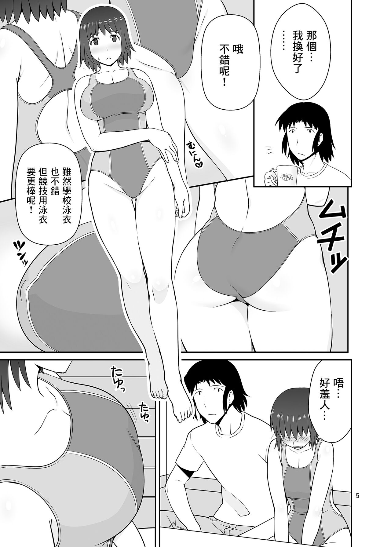 [Akapenguin (Asahina Hikage)] Fuuka to Kyouei (Yotsubato!) [Chinese] [Digital] image number 4