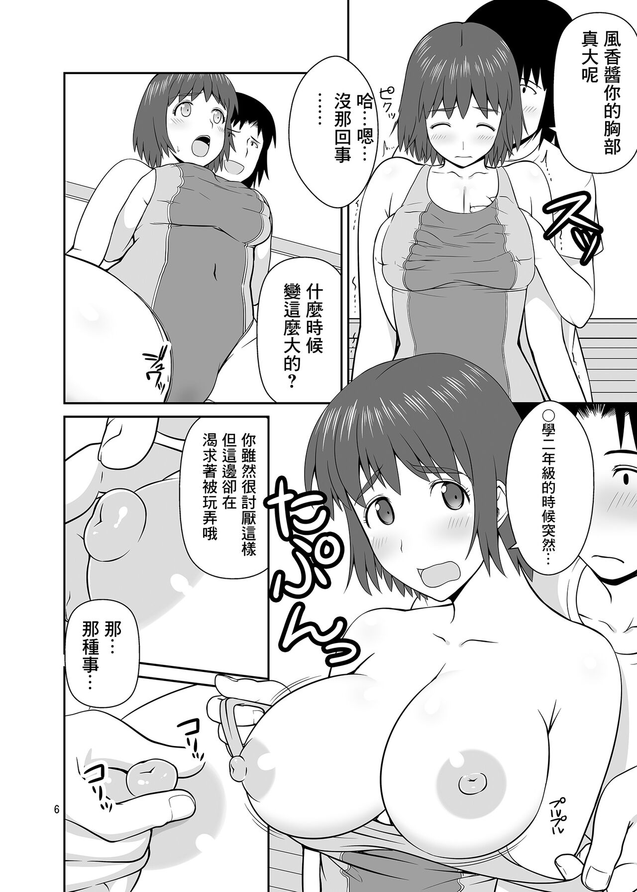[Akapenguin (Asahina Hikage)] Fuuka to Kyouei (Yotsubato!) [Chinese] [Digital] image number 5