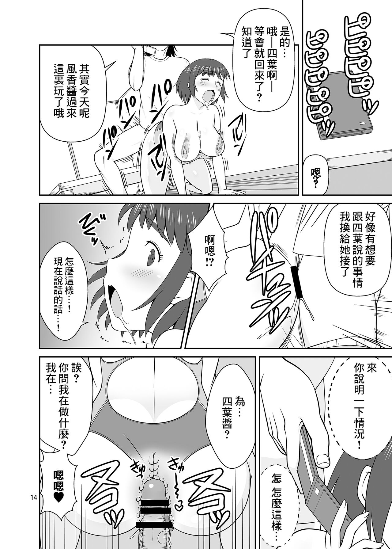 [Akapenguin (Asahina Hikage)] Fuuka to Kyouei (Yotsubato!) [Chinese] [Digital] image number 13