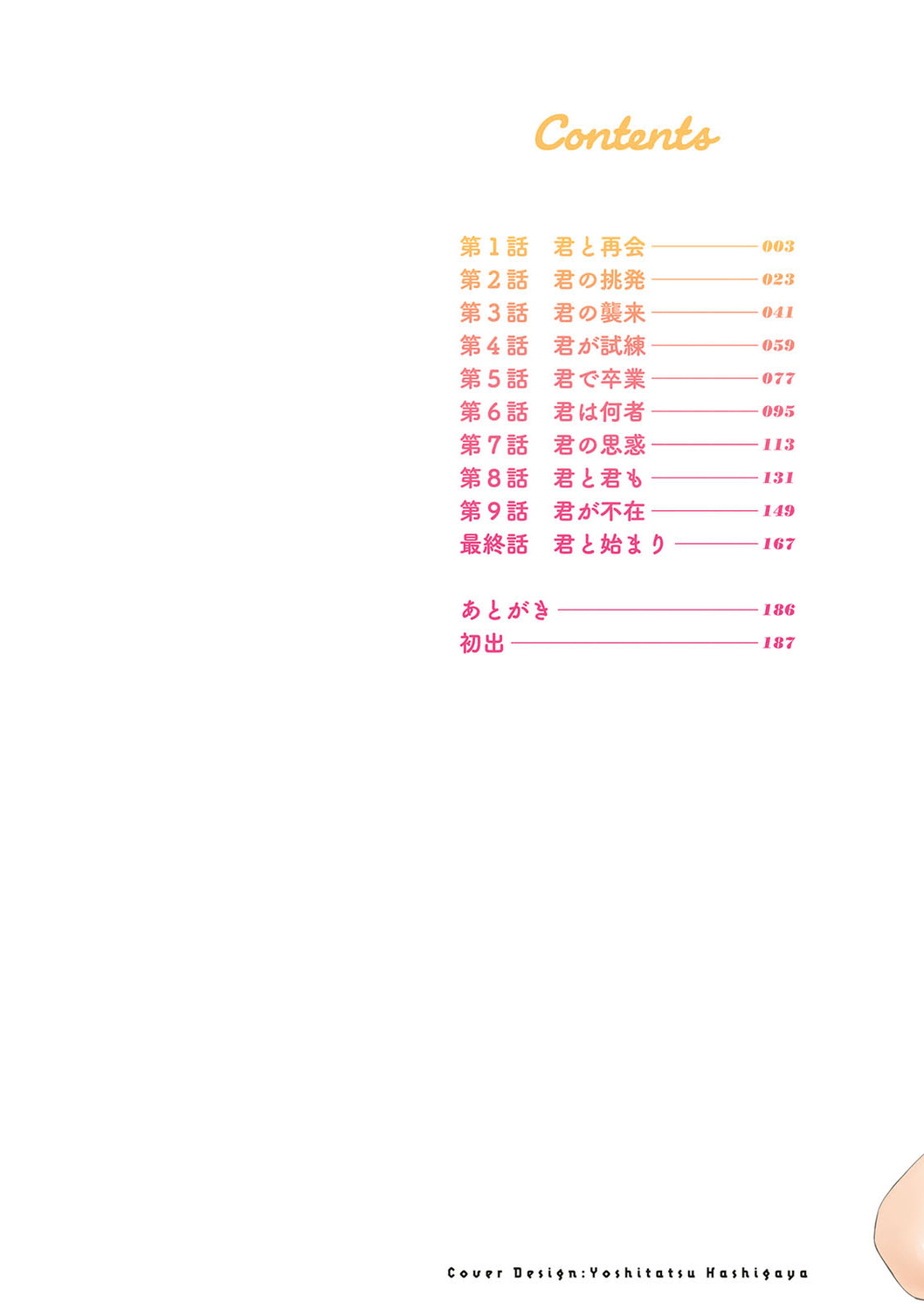 [usi] Kimi to no LOVE Lesson [Digital] 이미지 번호 2