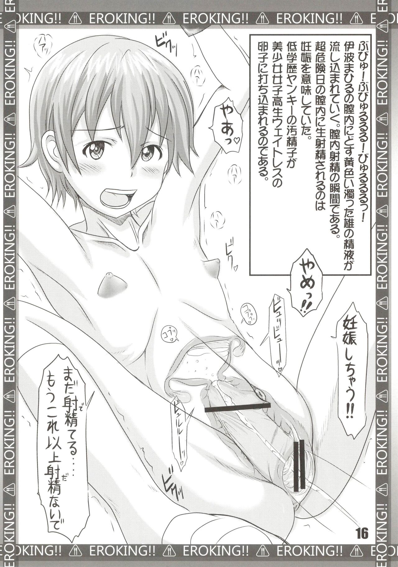 [Marukane Teikoku] EROKING!! 이미지 번호 16