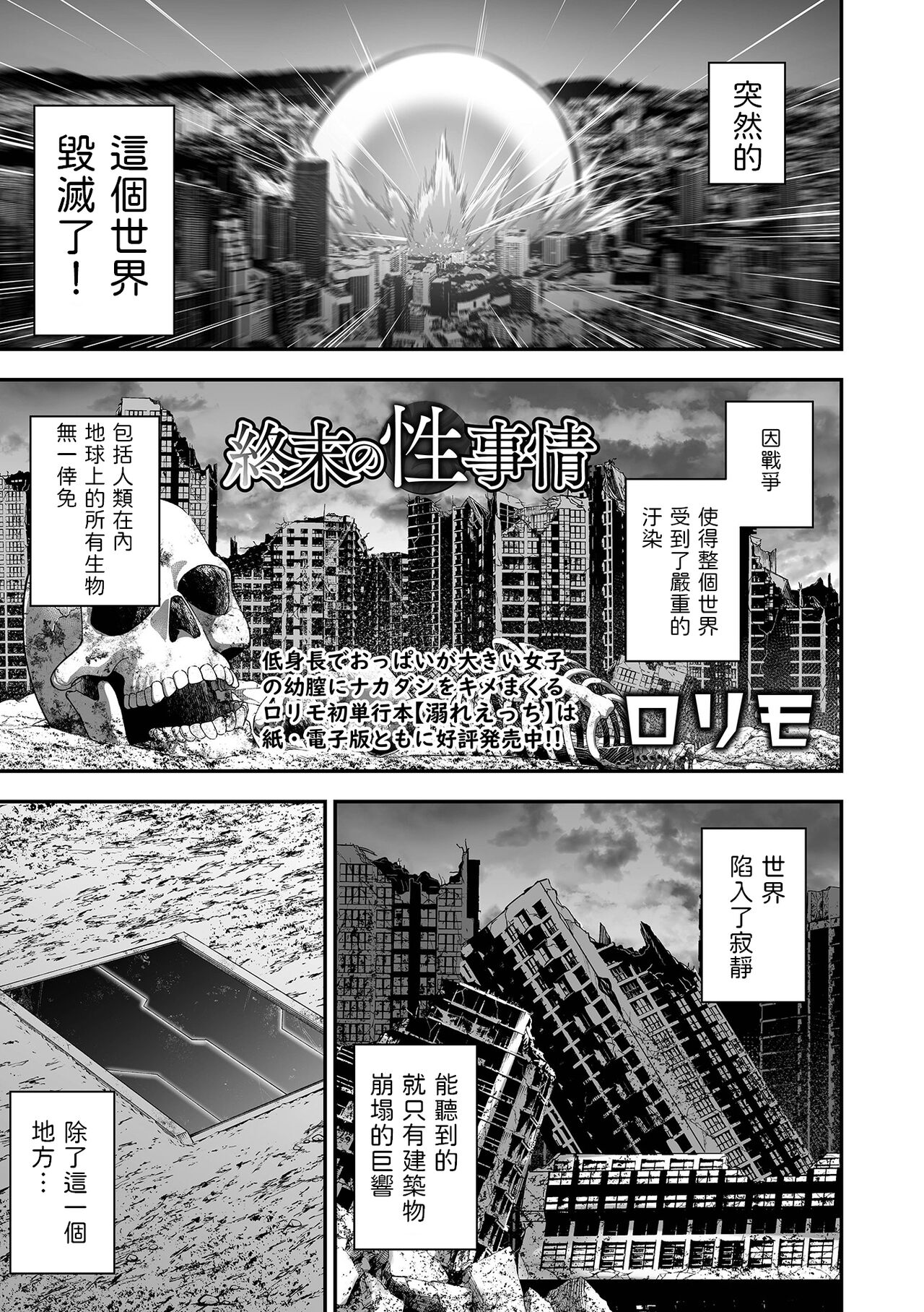 [ロリモ]  終末の性事情  (COMIC オルガ vol.52) 中文翻譯 numero di immagine  1