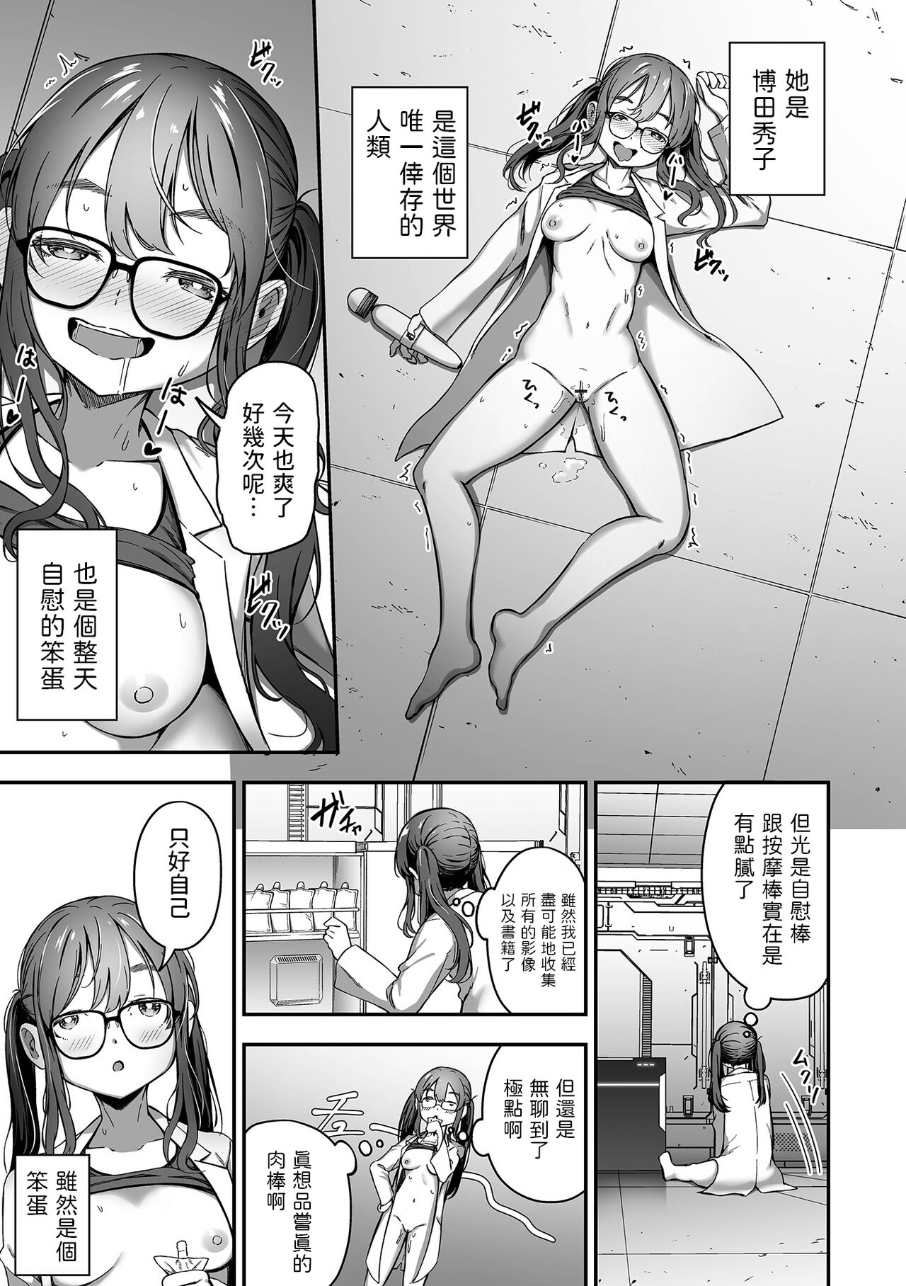[ロリモ]  終末の性事情  (COMIC オルガ vol.52) 中文翻譯 numero di immagine  3