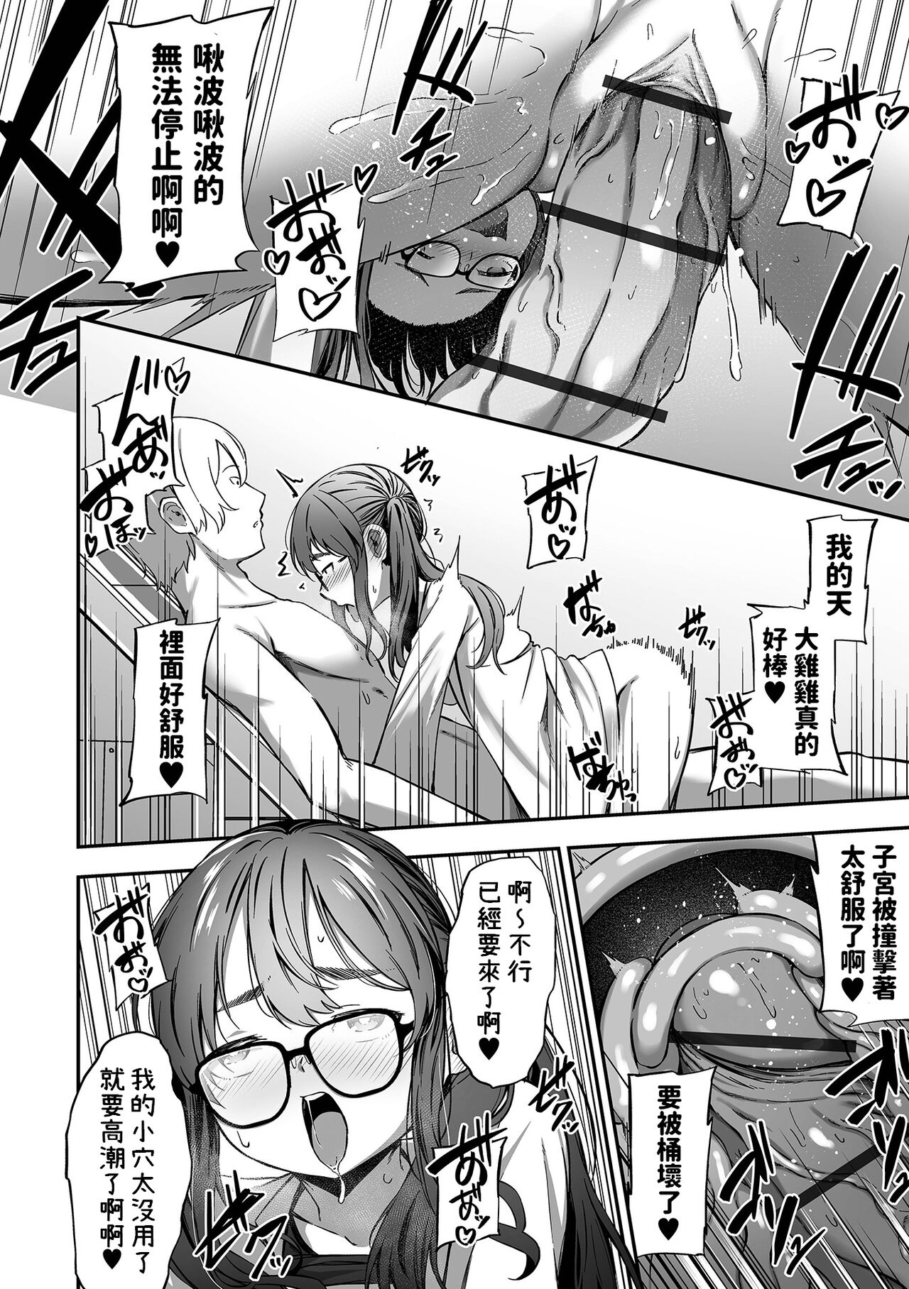 [ロリモ]  終末の性事情  (COMIC オルガ vol.52) 中文翻譯 numero di immagine  8