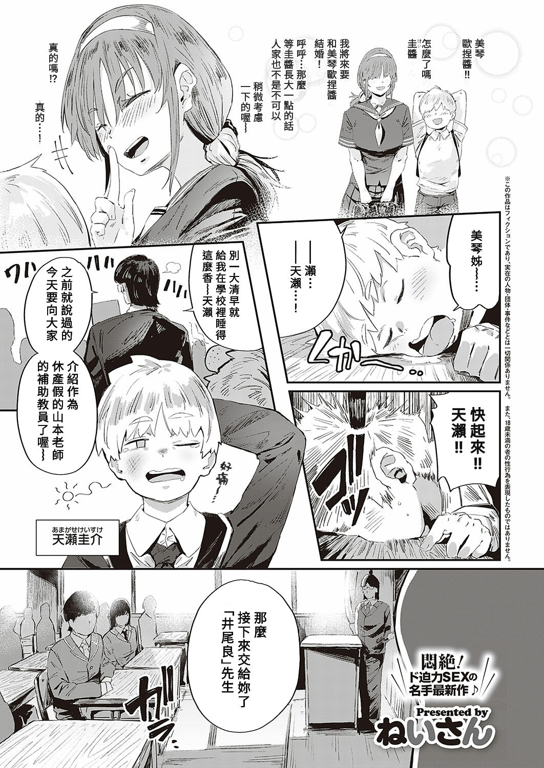 [Neisan] Boku dake no Miko-nee (COMIC ExE 37) [Chinese] [Banana手工漢化]  [Digital] 画像番号 1
