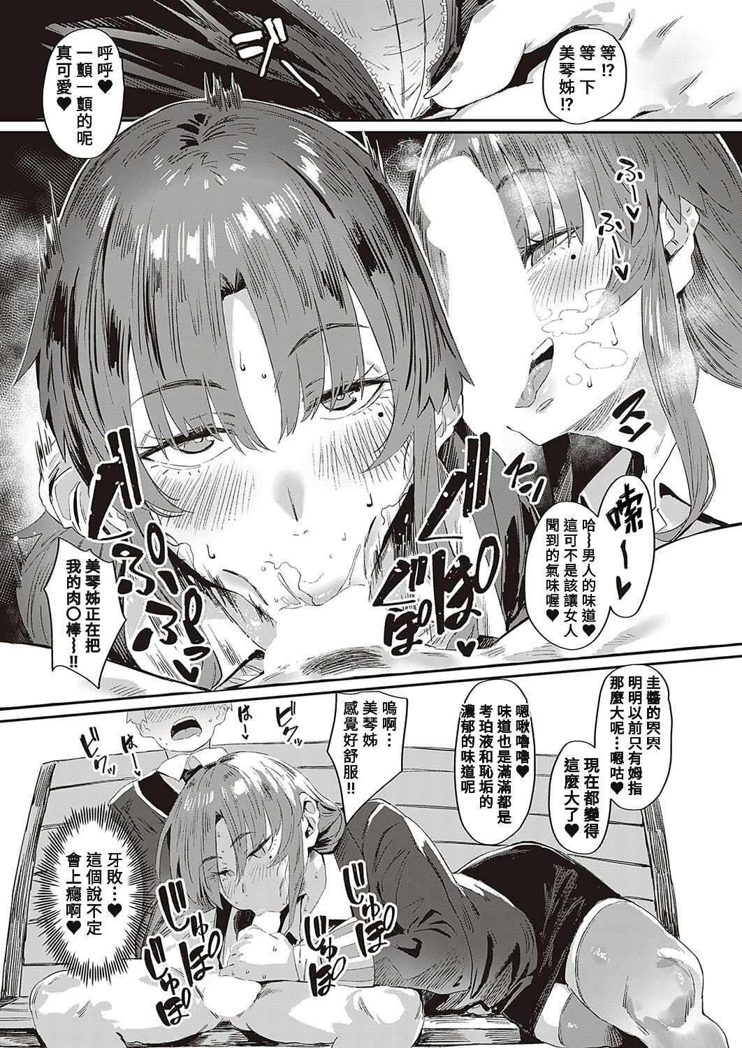 [Neisan] Boku dake no Miko-nee (COMIC ExE 37) [Chinese] [Banana手工漢化]  [Digital] 画像番号 5