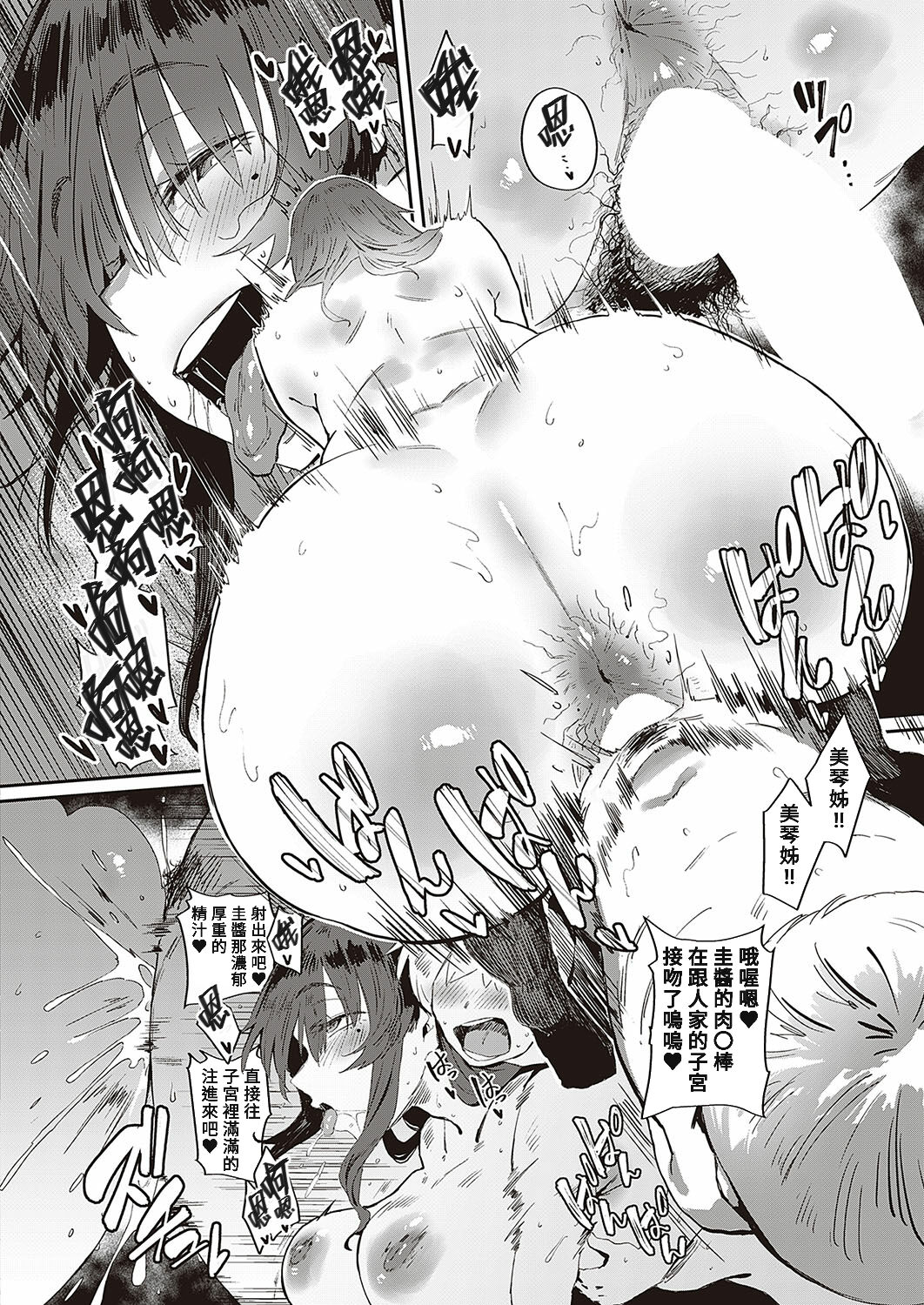 [Neisan] Boku dake no Miko-nee (COMIC ExE 37) [Chinese] [Banana手工漢化]  [Digital] 画像番号 26