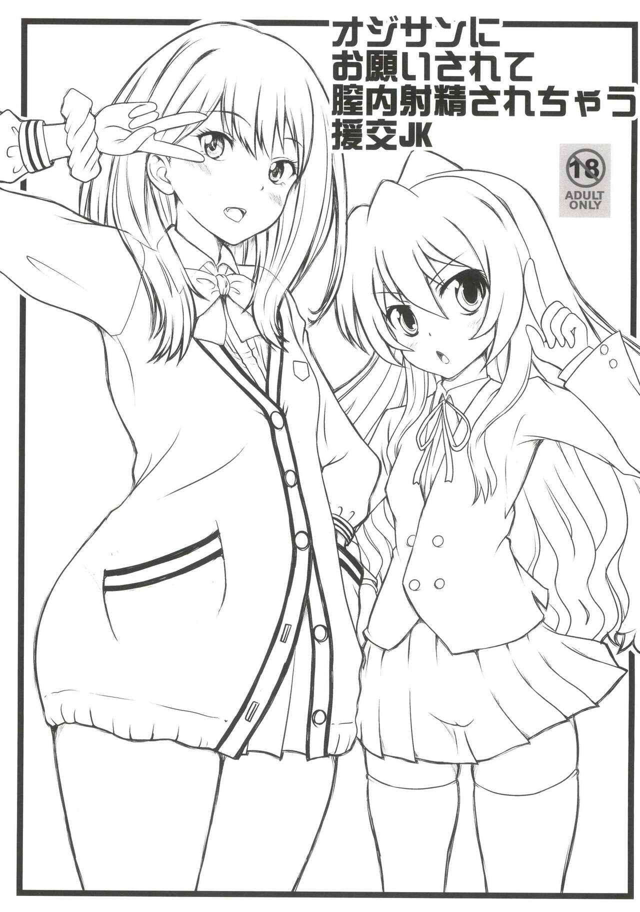 [丸金帝国] オジサンにお願いされて膣内射精されちゃう援交JK image number 1