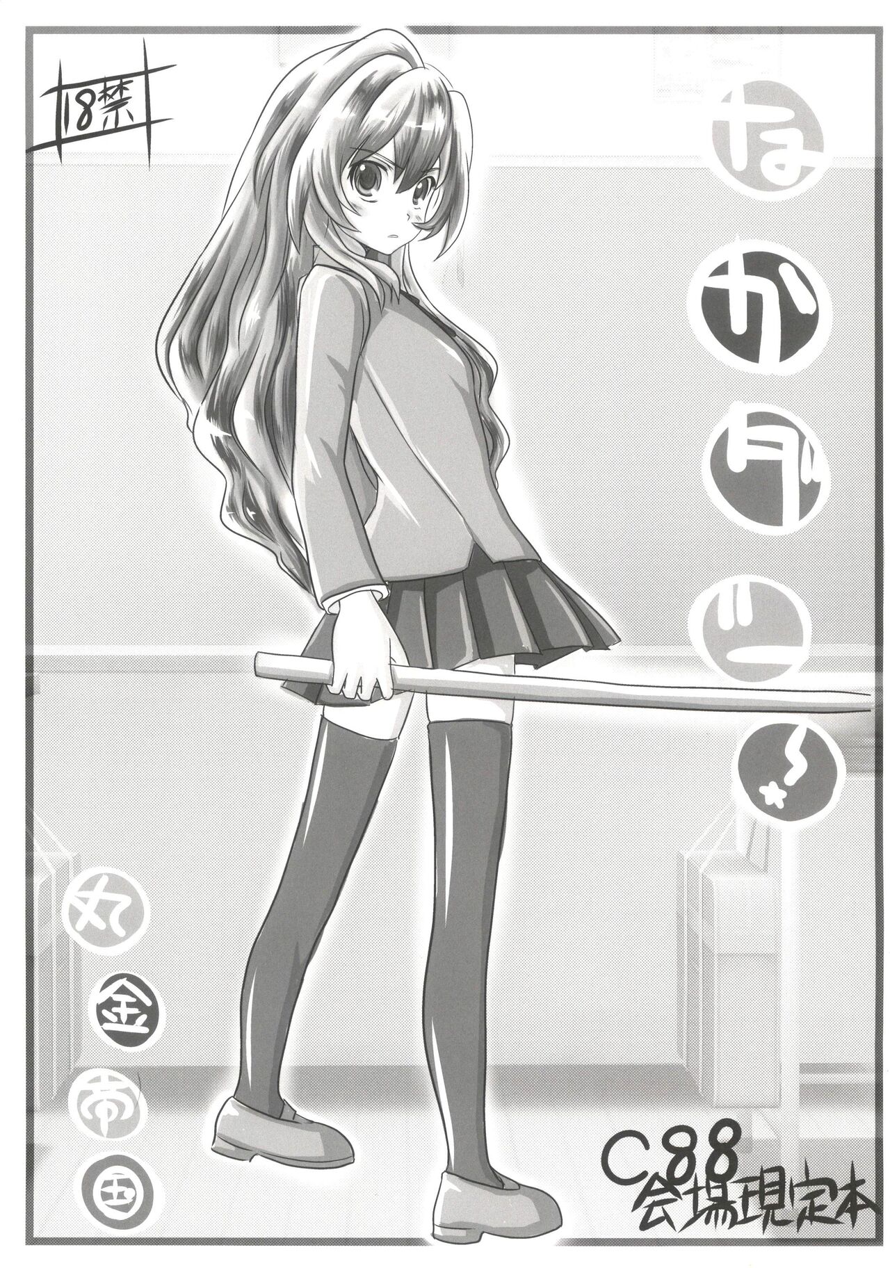 [Marukane Teikoku] Nakadashi! image number 1