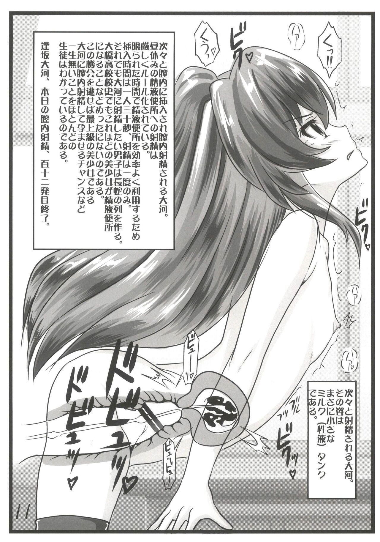 [Marukane Teikoku] Nakadashi! image number 11