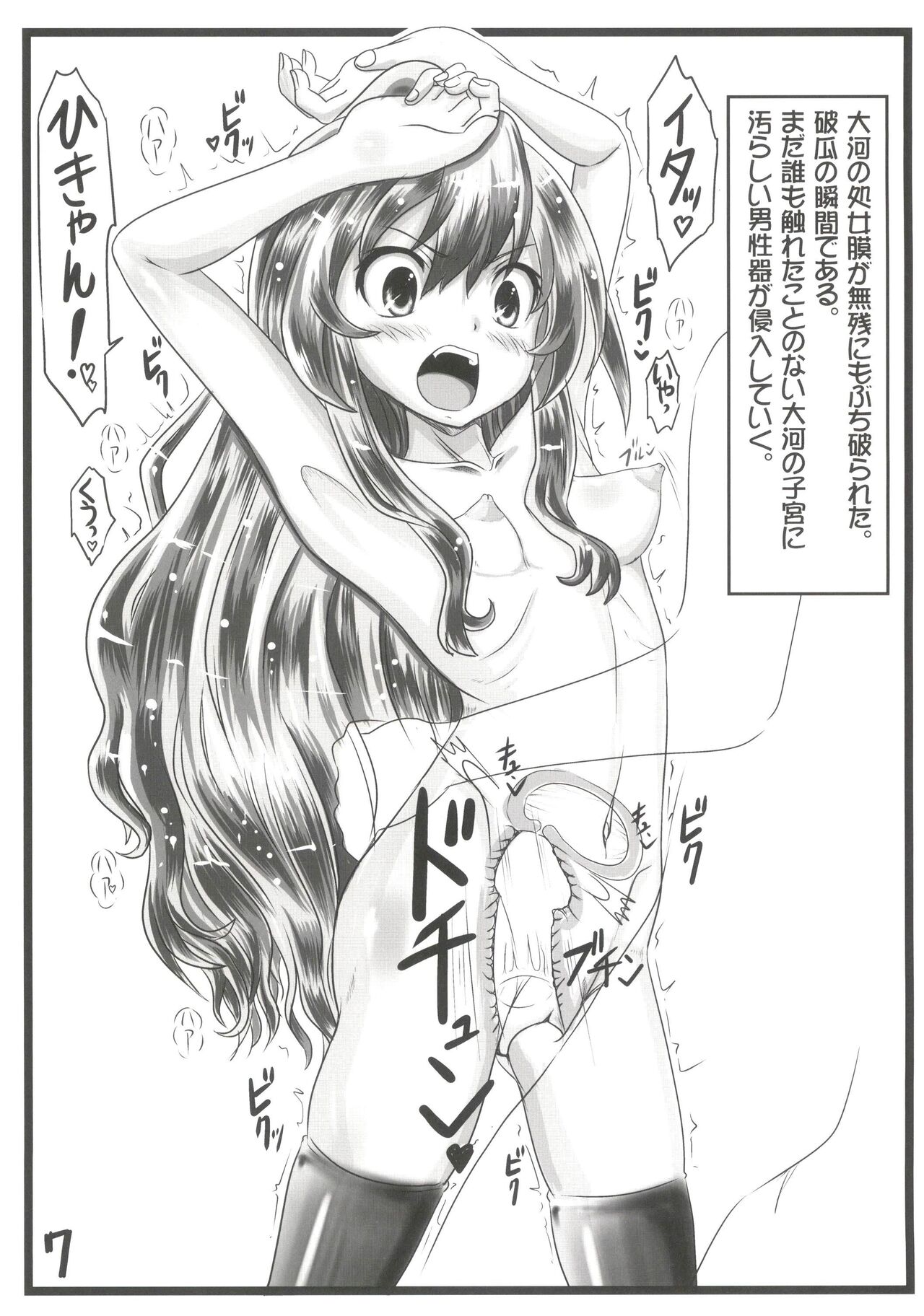 (C89) [Marukane Teikoku (AIM)] Nakadashi! Tiger II (Toradora) image number 7