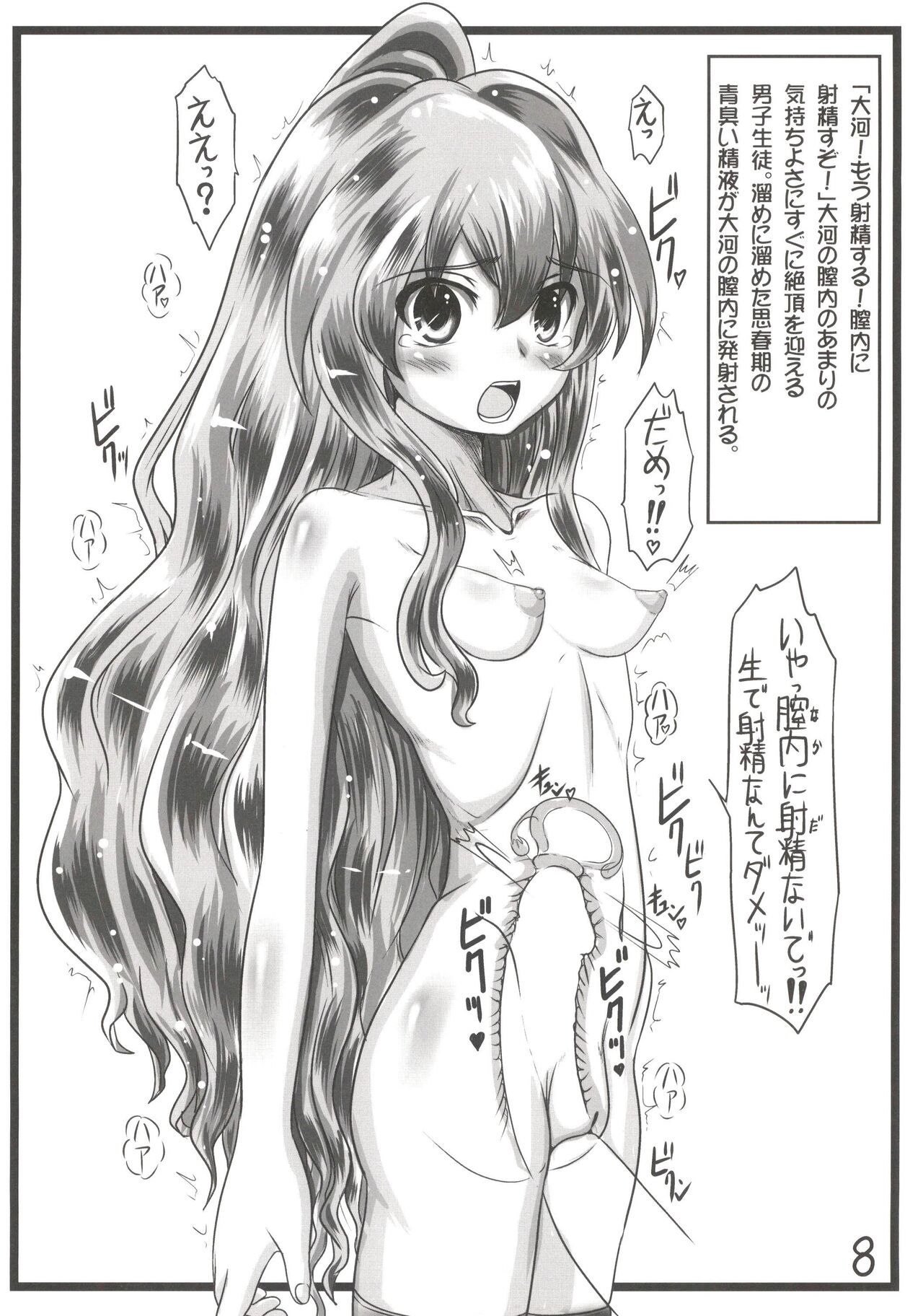 (C89) [Marukane Teikoku (AIM)] Nakadashi! Tiger II (Toradora) image number 8