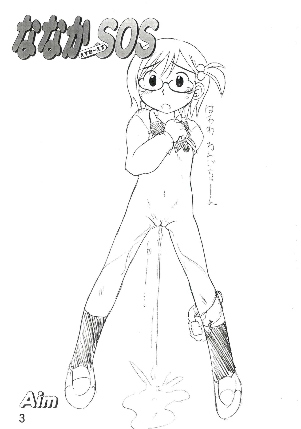 [Marukane Teikoku (AIM)] Nanaka SOS (Nanaka 6/17) 이미지 번호 2