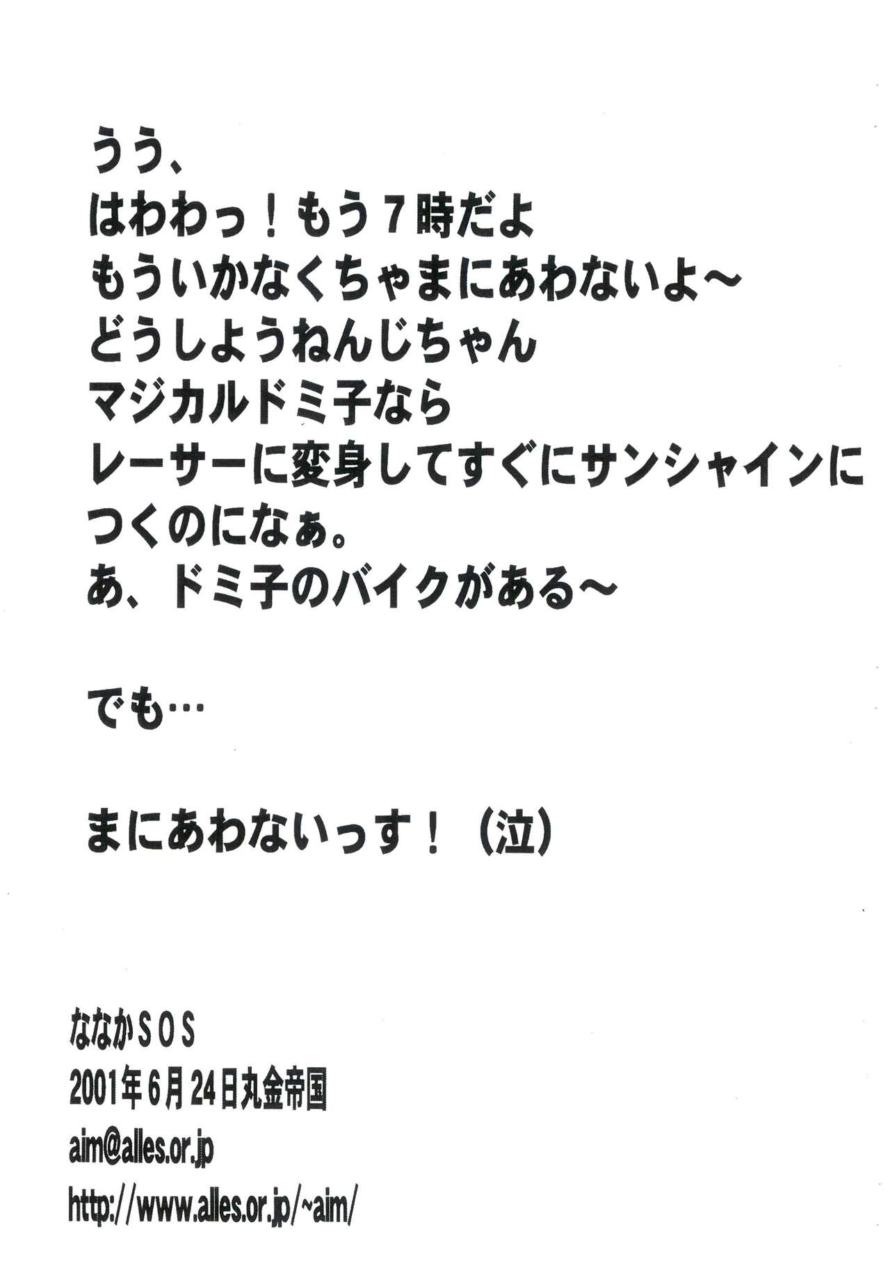 [Marukane Teikoku (AIM)] Nanaka SOS (Nanaka 6/17) 이미지 번호 12