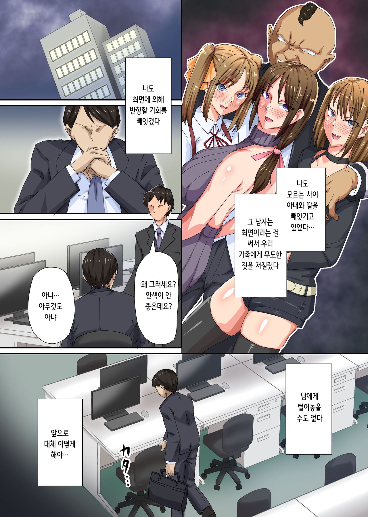 [NCP] Saimin Netorare Oyako ~Aisuru Tsuma to Musume Tachi ga Saiminjutsu de Nottorarete Kinjo no Oyaji-domo no Shoriketsu ni Sarete Haramaserareru Nante~ | 최면 네토라레 모녀 ~사랑아는 아내와 딸들이 최면술로 빼앗겨 이웃 아저씨들의 성처리 구멍이 되어 임신당한다니~ [Korean] Bildnummer 4