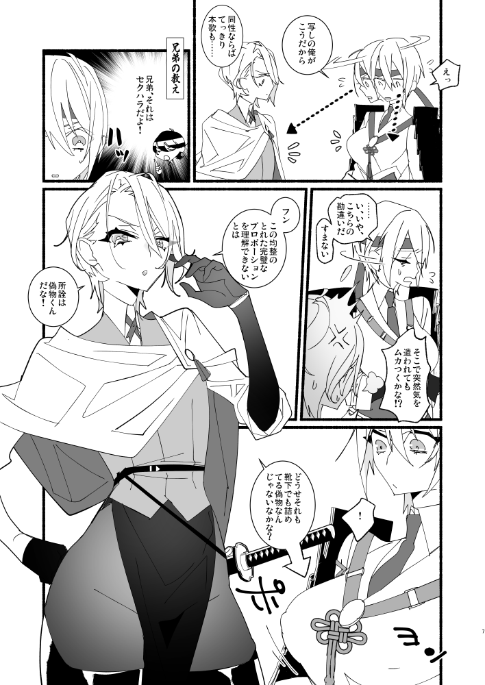 [El-ahrairah (Sumitomo.K)] 可愛いとか言うな！ (Touken Ranbu) [Digital] изображение № 6