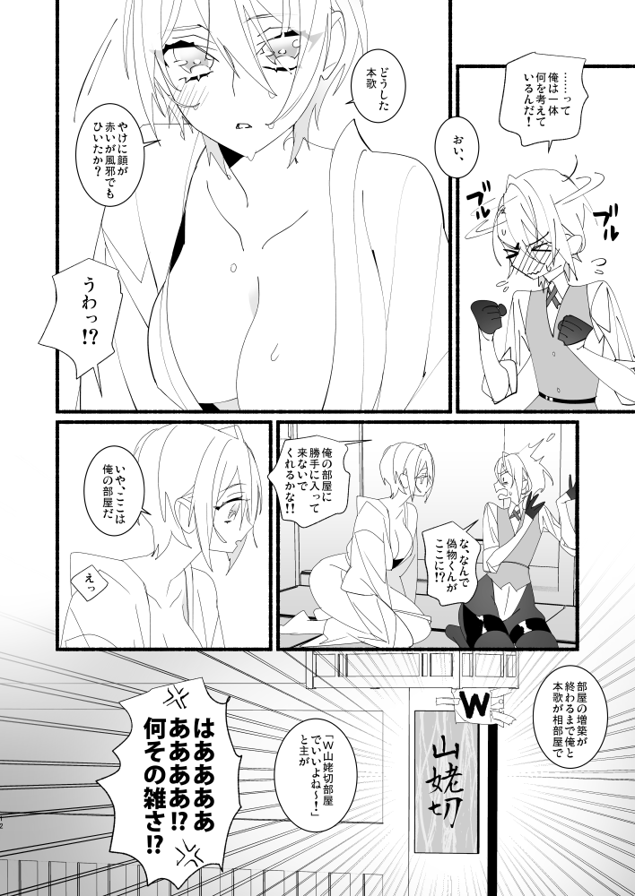 [El-ahrairah (Sumitomo.K)] 可愛いとか言うな！ (Touken Ranbu) [Digital] изображение № 11