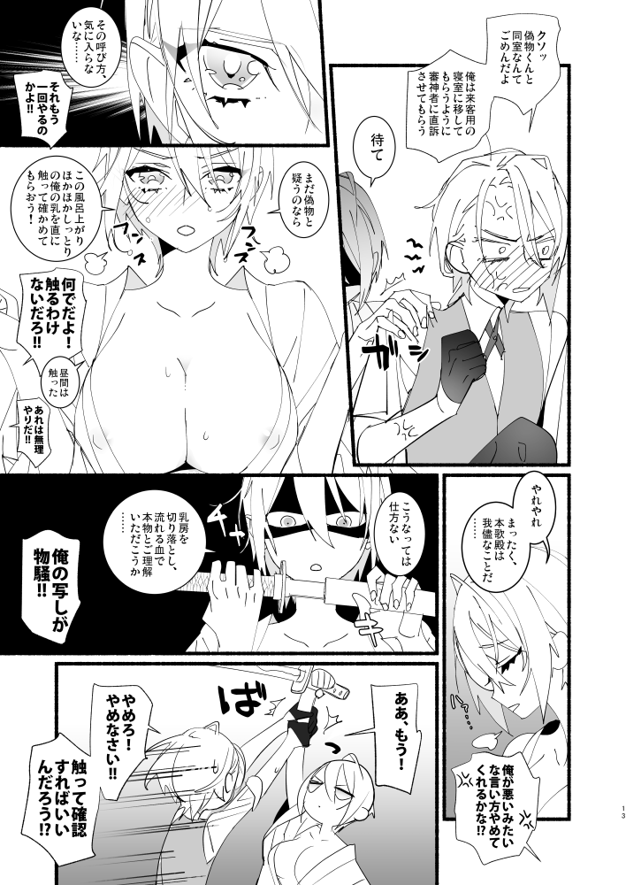 [El-ahrairah (Sumitomo.K)] 可愛いとか言うな！ (Touken Ranbu) [Digital] изображение № 12