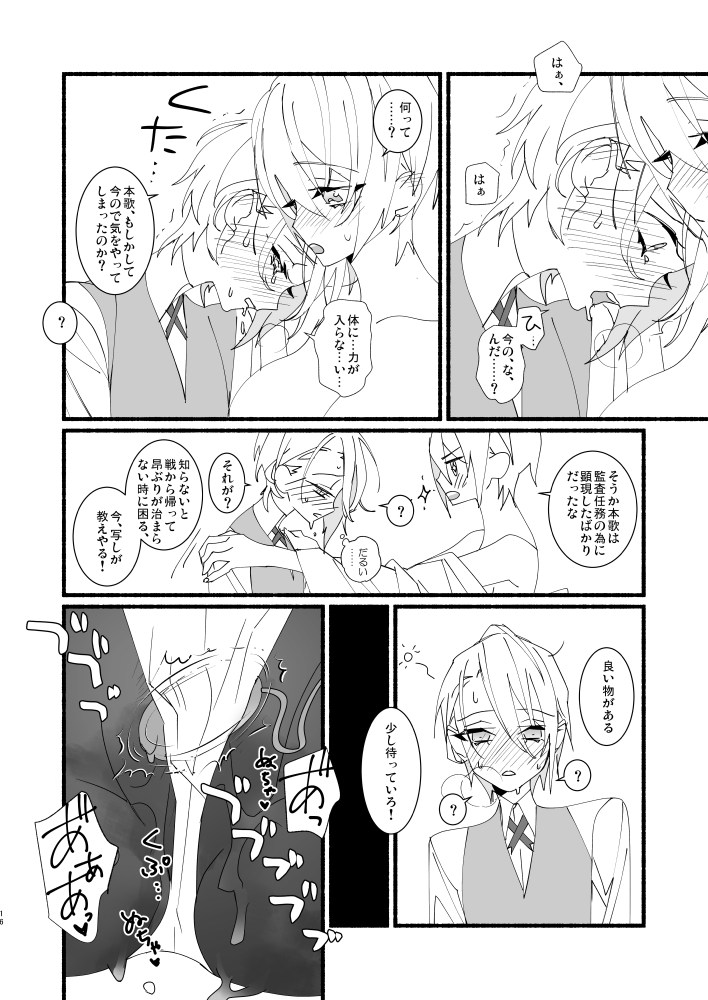 [El-ahrairah (Sumitomo.K)] 可愛いとか言うな！ (Touken Ranbu) [Digital] изображение № 15