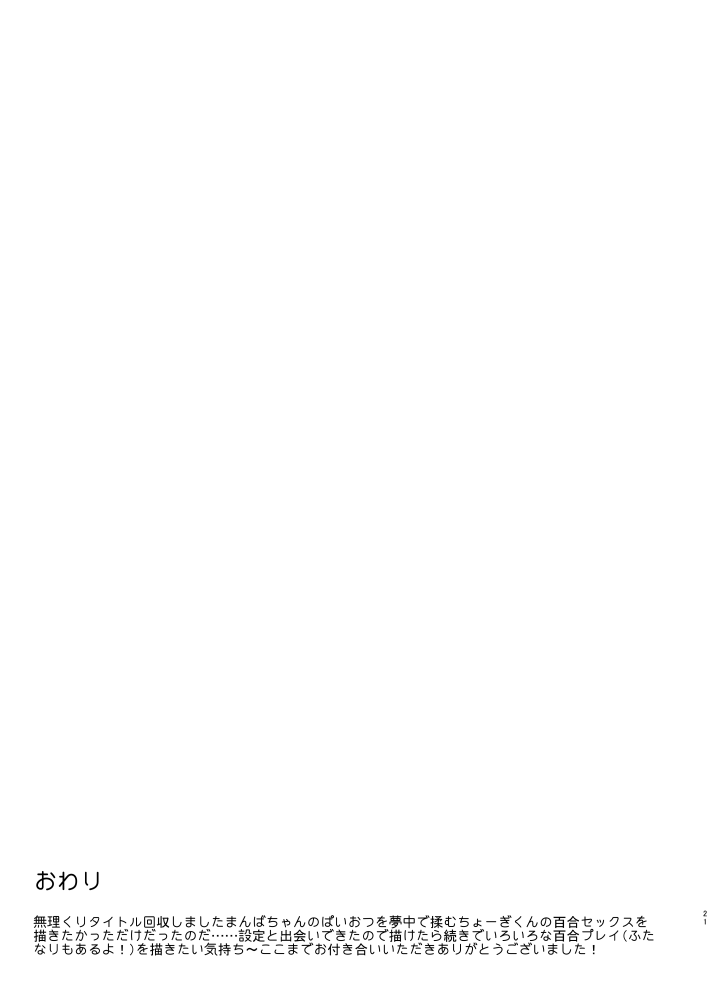 [El-ahrairah (Sumitomo.K)] 可愛いとか言うな！ (Touken Ranbu) [Digital] изображение № 20