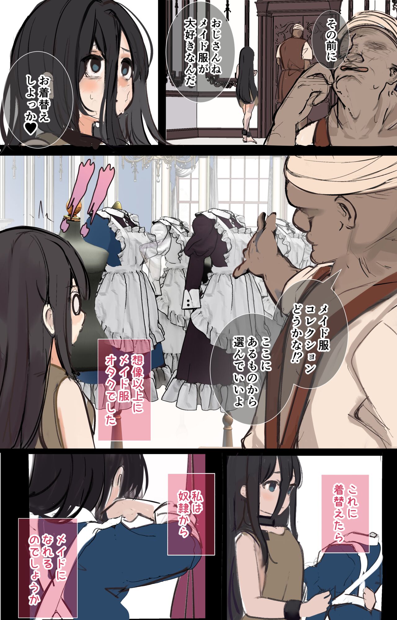 [まりさやか] 奴隷ちゃんはメイドにさせられる numero di immagine  3