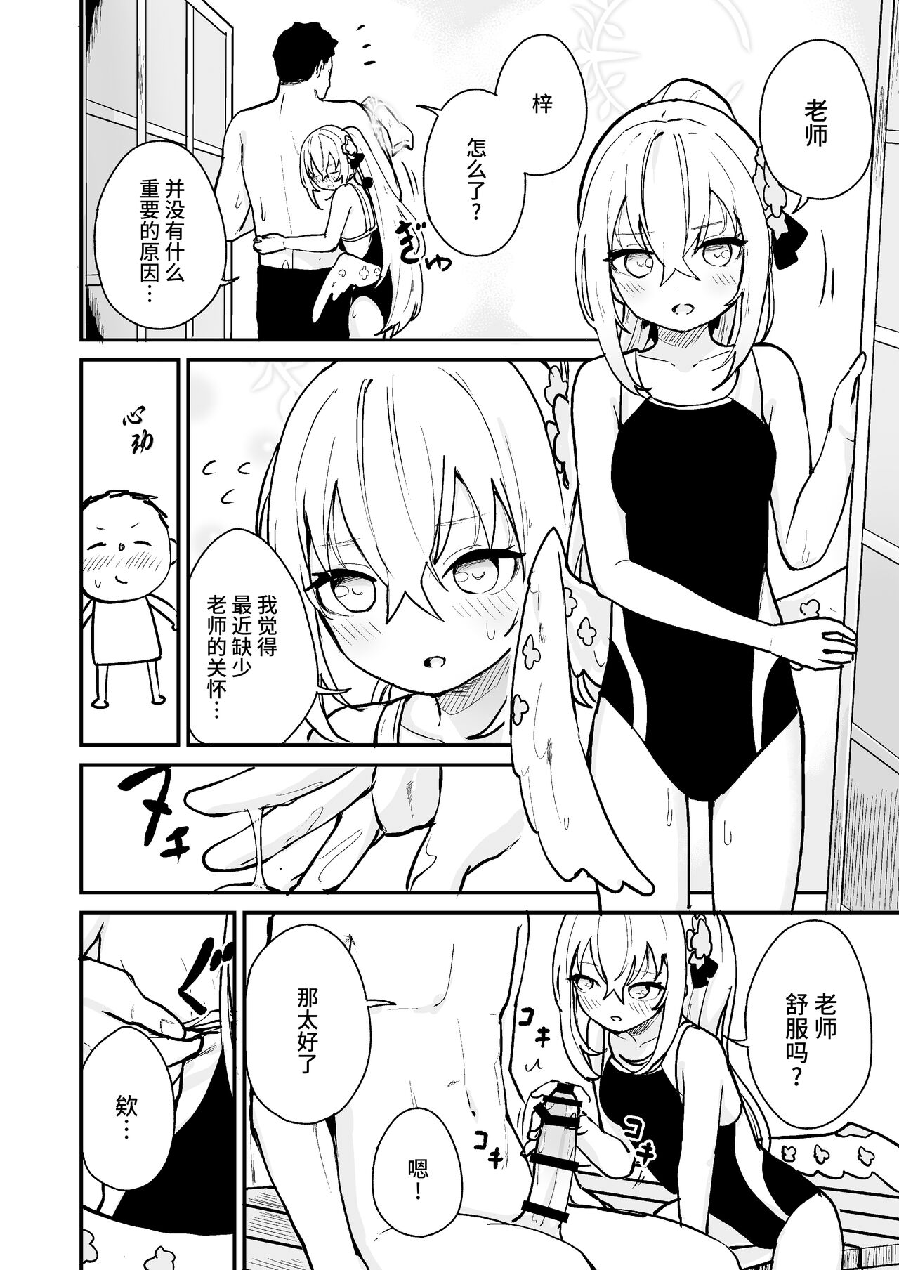 [Koromoko Kokoro (Koromotake)] BluArch Hatsujoubu 2023.07 (FANBOX) (Blue Archive) [Chinese] [欶澜汉化组] [Digital] Bildnummer 2