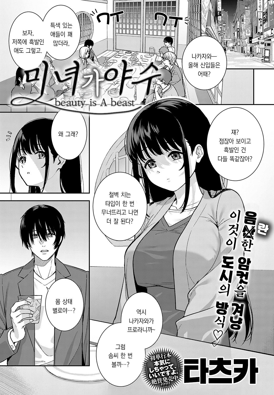 [Tatsuka] Bijyo ga Yajyuu (Beauty is a Beast) | 미녀가 야수 (COMIC Anthurium 2023-07) [팀 오바참치] [Korean] [Digital] 2eme image