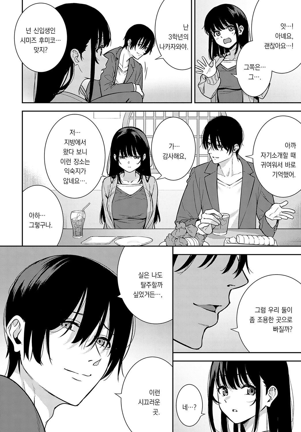 [Tatsuka] Bijyo ga Yajyuu (Beauty is a Beast) | 미녀가 야수 (COMIC Anthurium 2023-07) [팀 오바참치] [Korean] [Digital] 3eme image