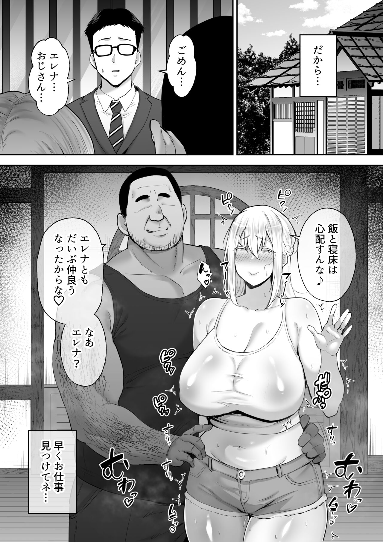 [ガガーリン吉] 寝取られた爆乳ブロンド妻エレナ ―大和撫子に憧れてたらオナホ撫子になってましたw― Bildnummer 81