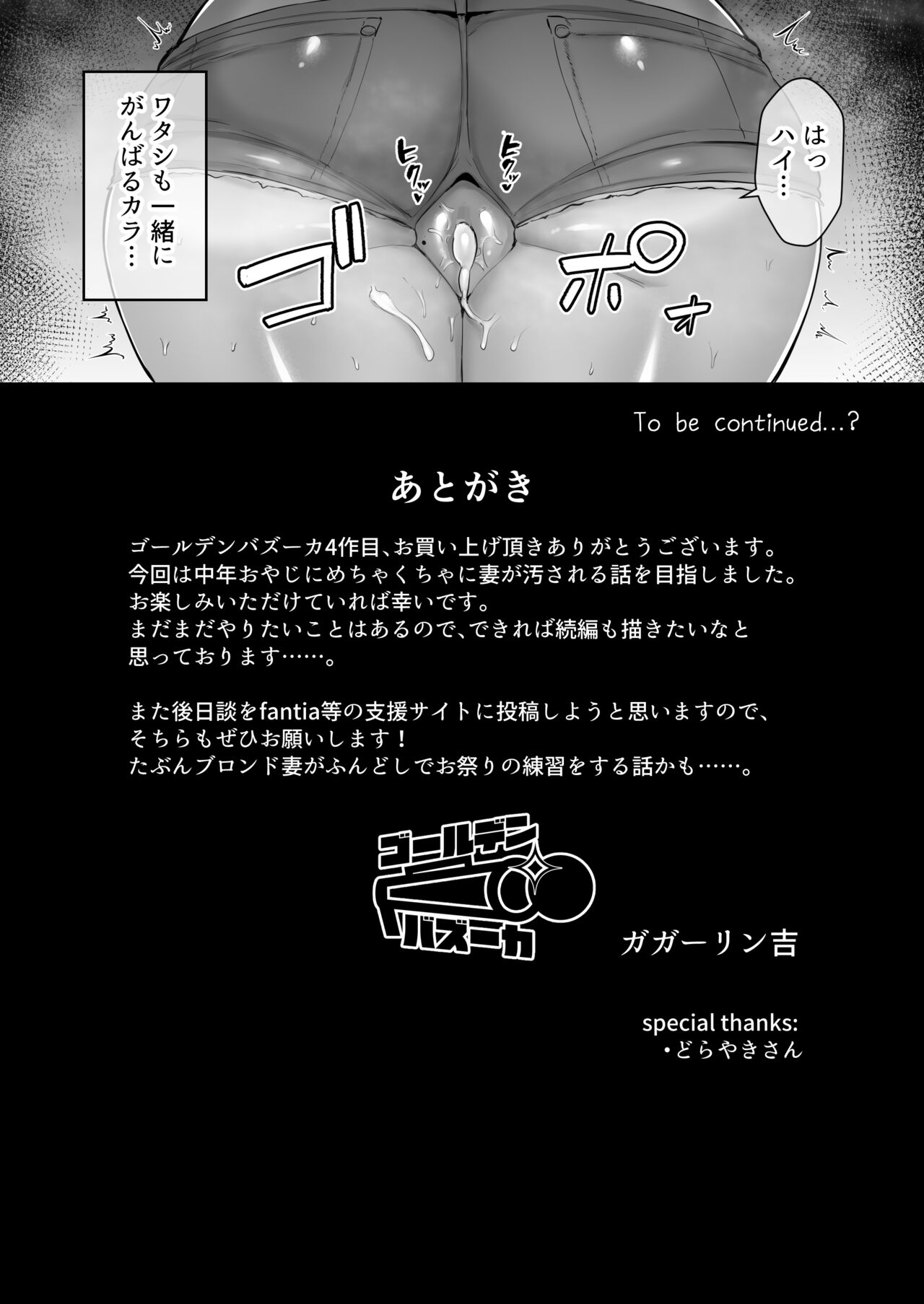 [ガガーリン吉] 寝取られた爆乳ブロンド妻エレナ ―大和撫子に憧れてたらオナホ撫子になってましたw― Bildnummer 82