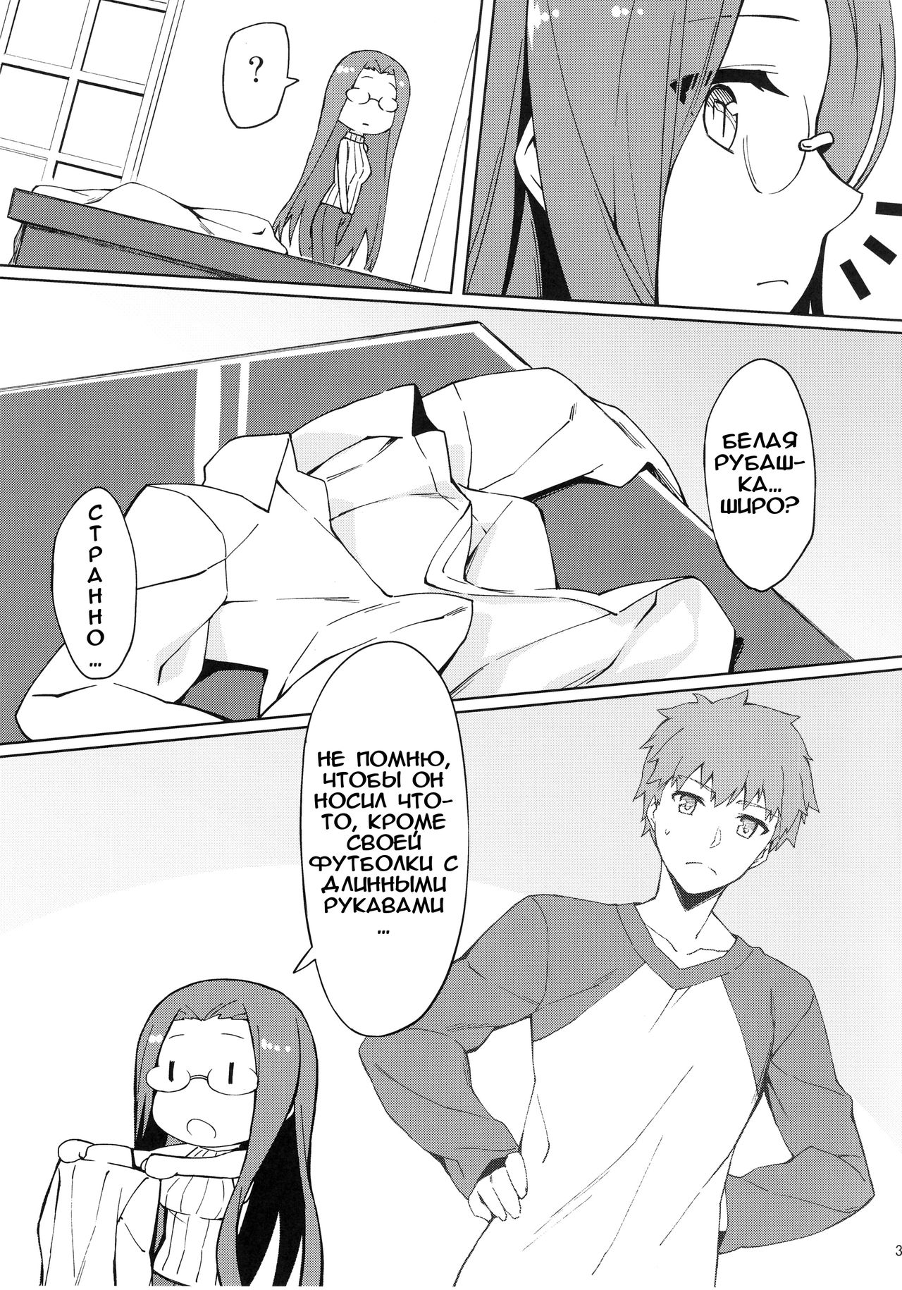 (C96) [S.S.L (Yanagi)] Rider-san to Hadawai. | Райдер в рубашке на голое тело. (Fate stay night) [Russian] [Илион] 画像番号 4