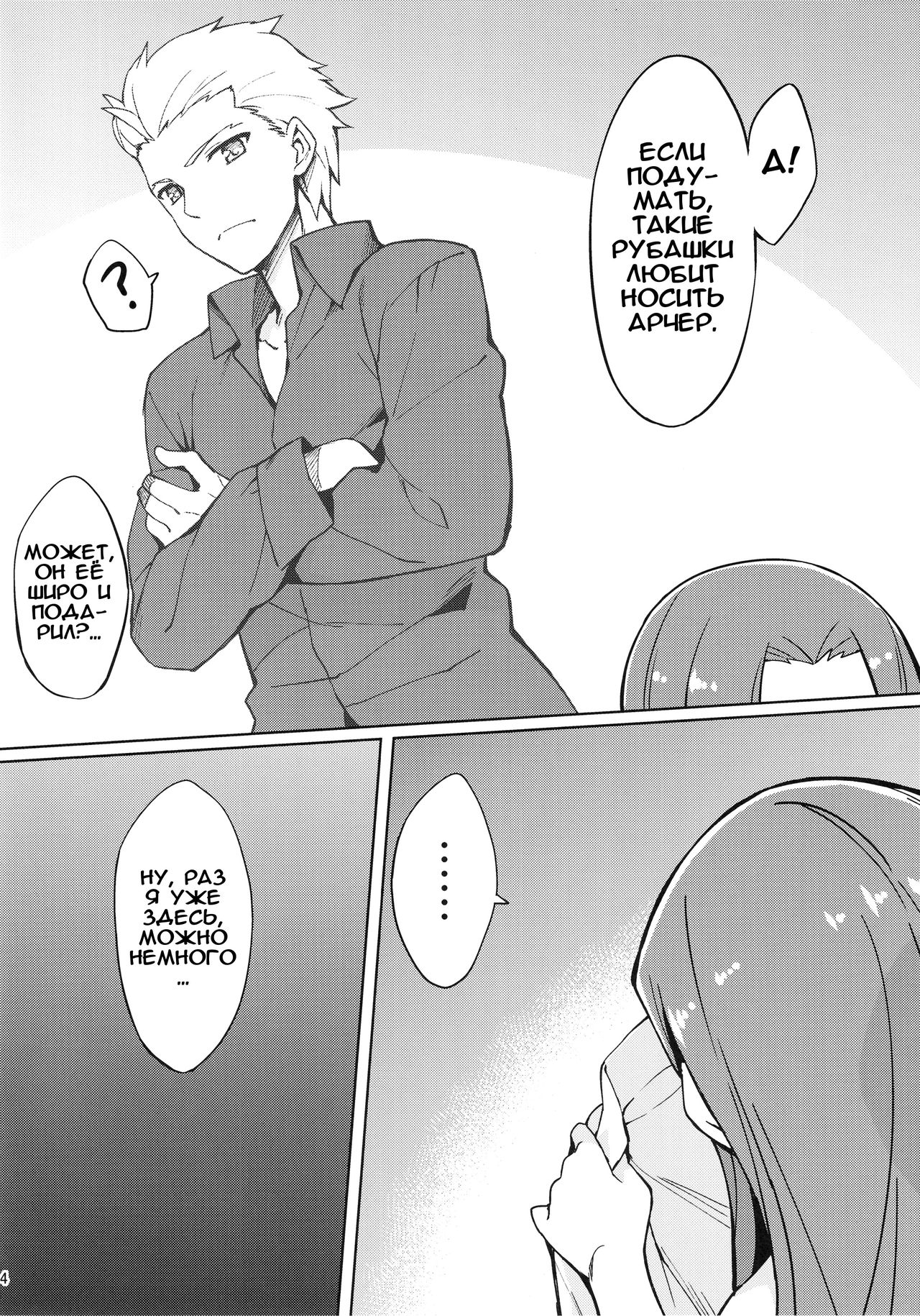 (C96) [S.S.L (Yanagi)] Rider-san to Hadawai. | Райдер в рубашке на голое тело. (Fate stay night) [Russian] [Илион] 画像番号 5