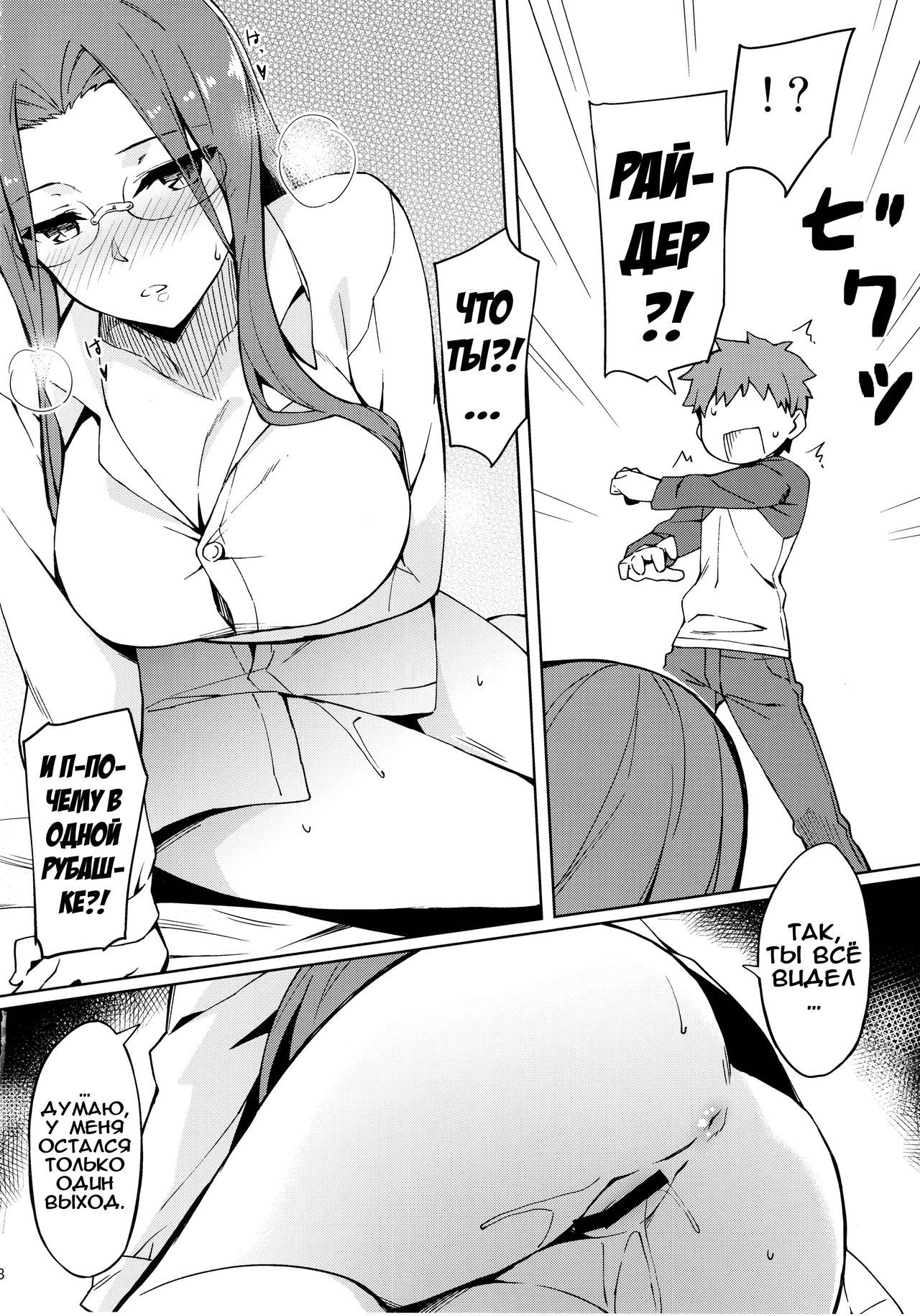 (C96) [S.S.L (Yanagi)] Rider-san to Hadawai. | Райдер в рубашке на голое тело. (Fate stay night) [Russian] [Илион] 画像番号 9