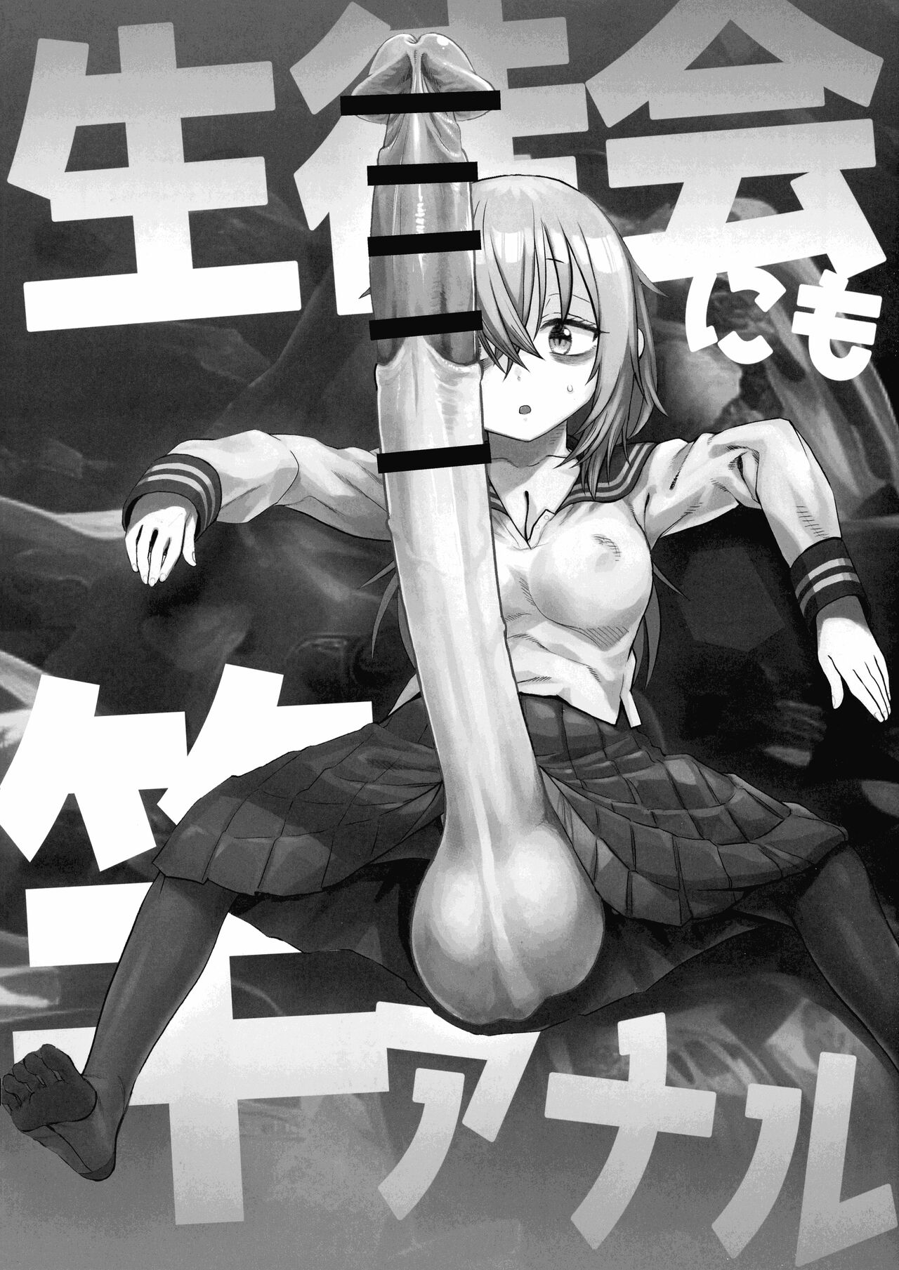 (Futaket 30) [Kakumei Seifu Kouhoushitsu (Radiohead)] Seito-kai ni mo sao anaru! (Seitokai ni mo Ana wa Aru!) [Chinese] [Kokodone個人漢化] image number 2