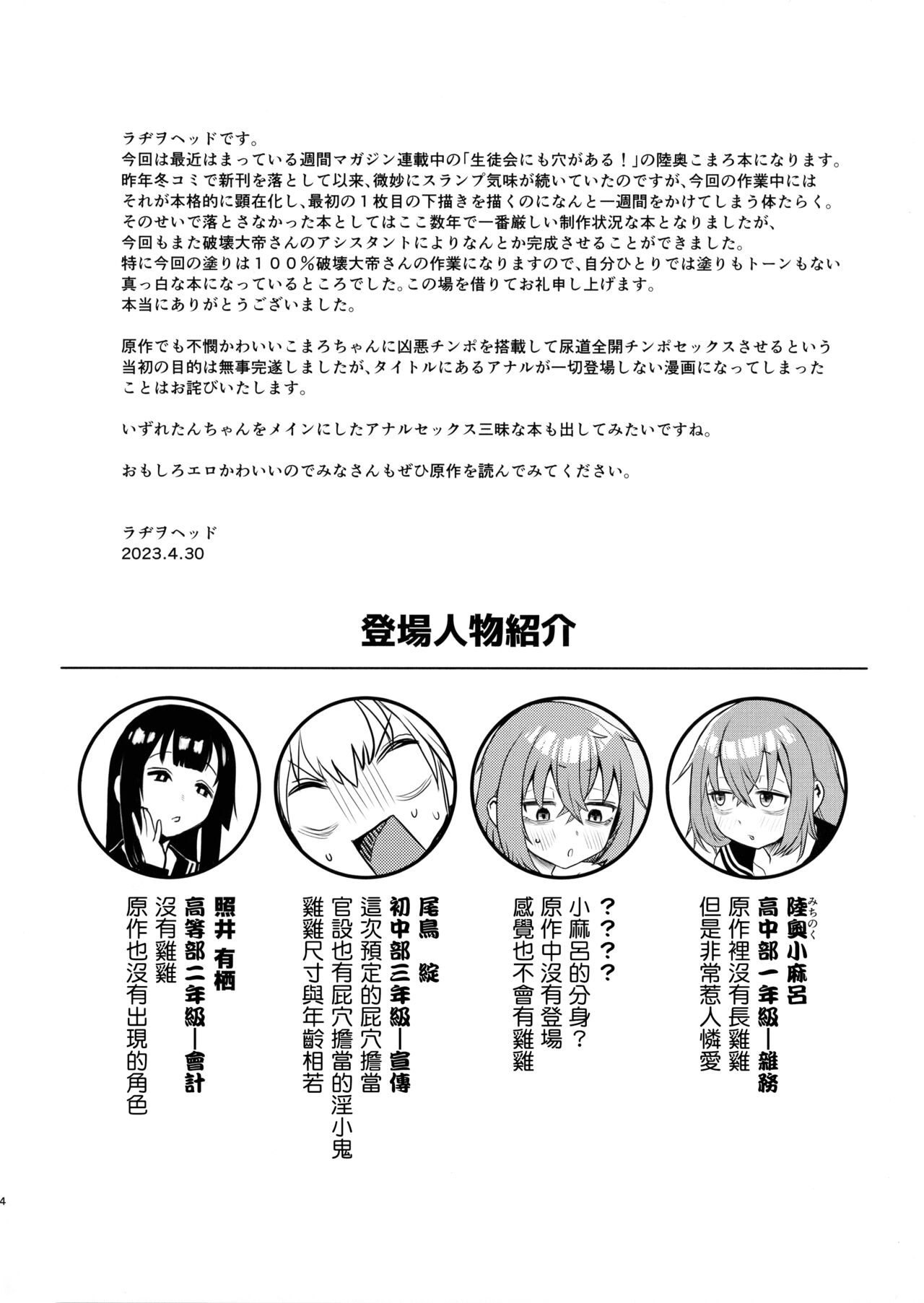 (Futaket 30) [Kakumei Seifu Kouhoushitsu (Radiohead)] Seito-kai ni mo sao anaru! (Seitokai ni mo Ana wa Aru!) [Chinese] [Kokodone個人漢化] image number 3