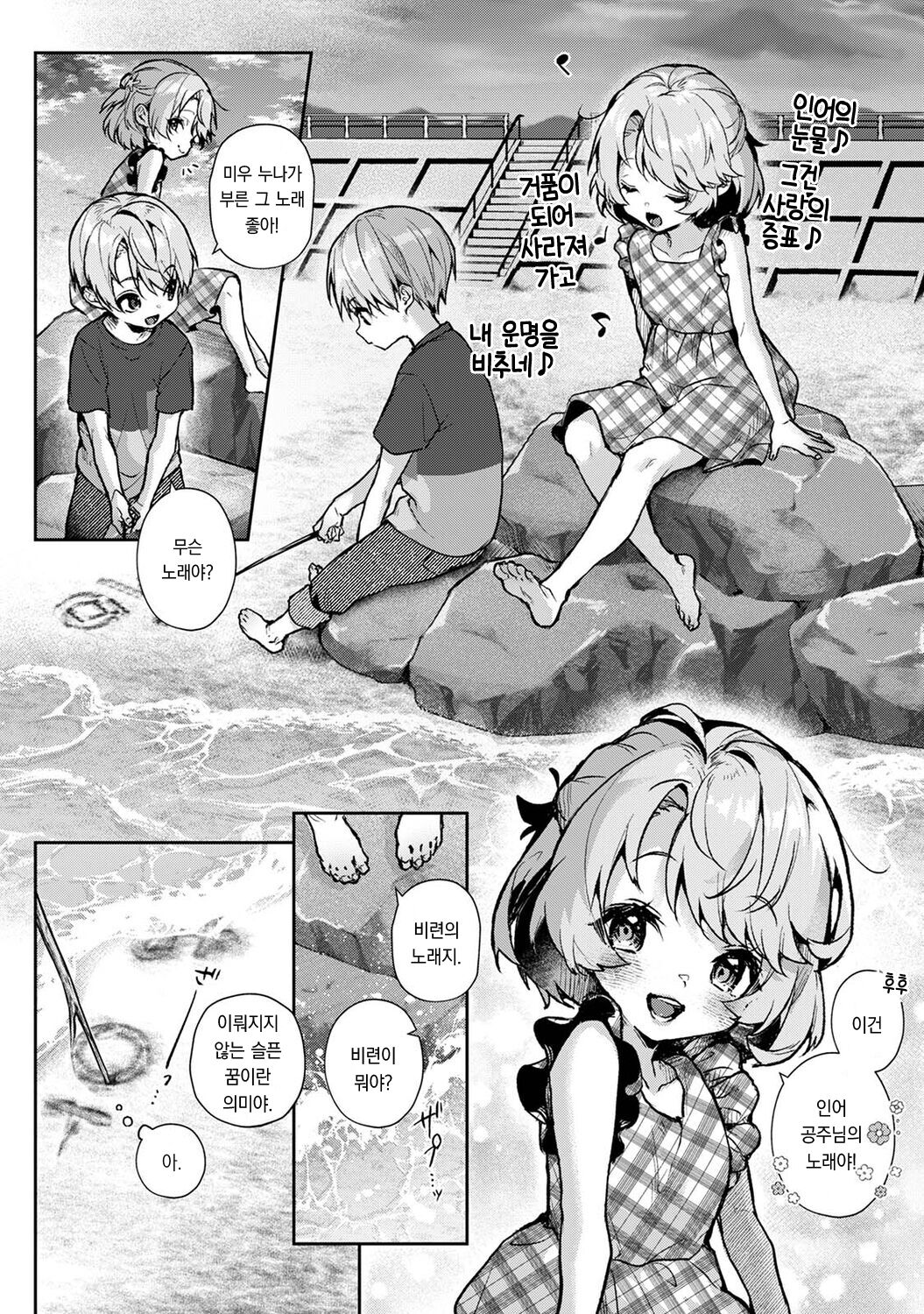 [Rifuru] Boku-tachi wa Onee-chan no Toriko Ch. 5 | 우리는 누나에게 사로잡혔다 5  [Korean] [팀 오바참치] image number 3