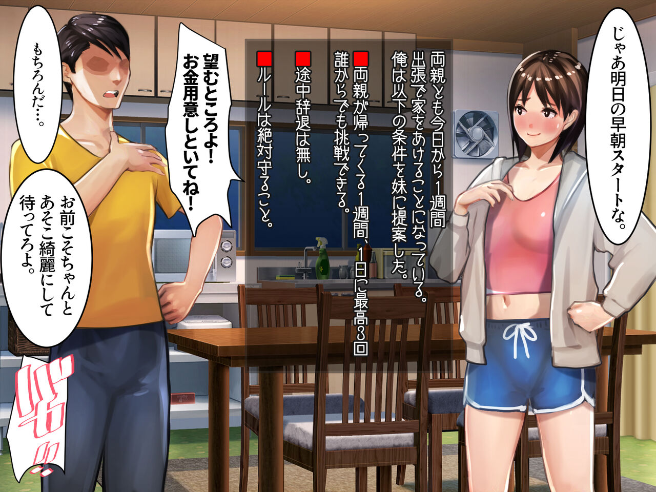 [Ama Natsuna] Ore to Imouto no Datsui Janken numero di immagine  4