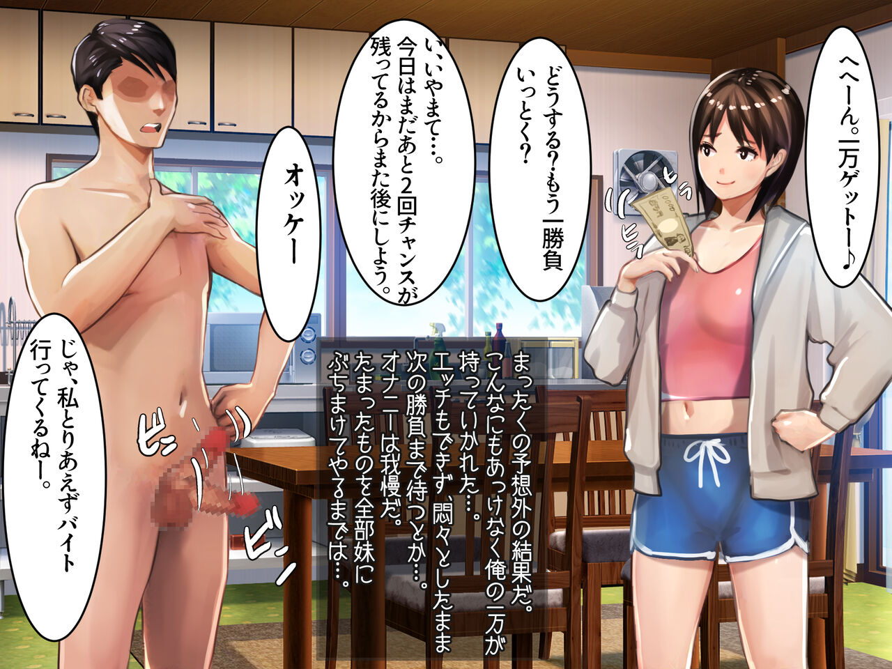 [Ama Natsuna] Ore to Imouto no Datsui Janken numero di immagine  9