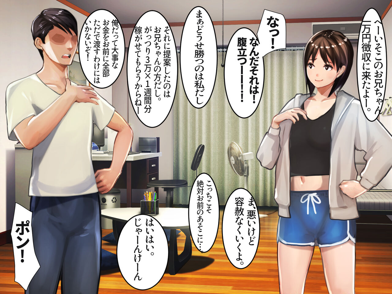 [Ama Natsuna] Ore to Imouto no Datsui Janken numero di immagine  12