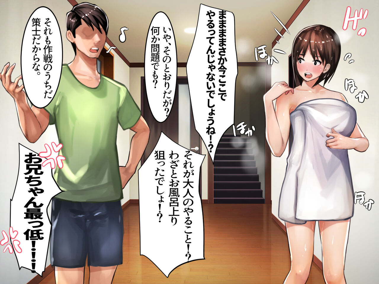 [Ama Natsuna] Ore to Imouto no Datsui Janken numero di immagine  23