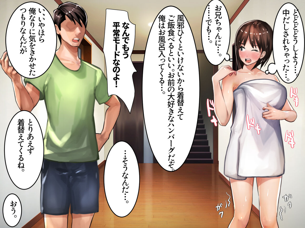 [Ama Natsuna] Ore to Imouto no Datsui Janken numero di immagine  32