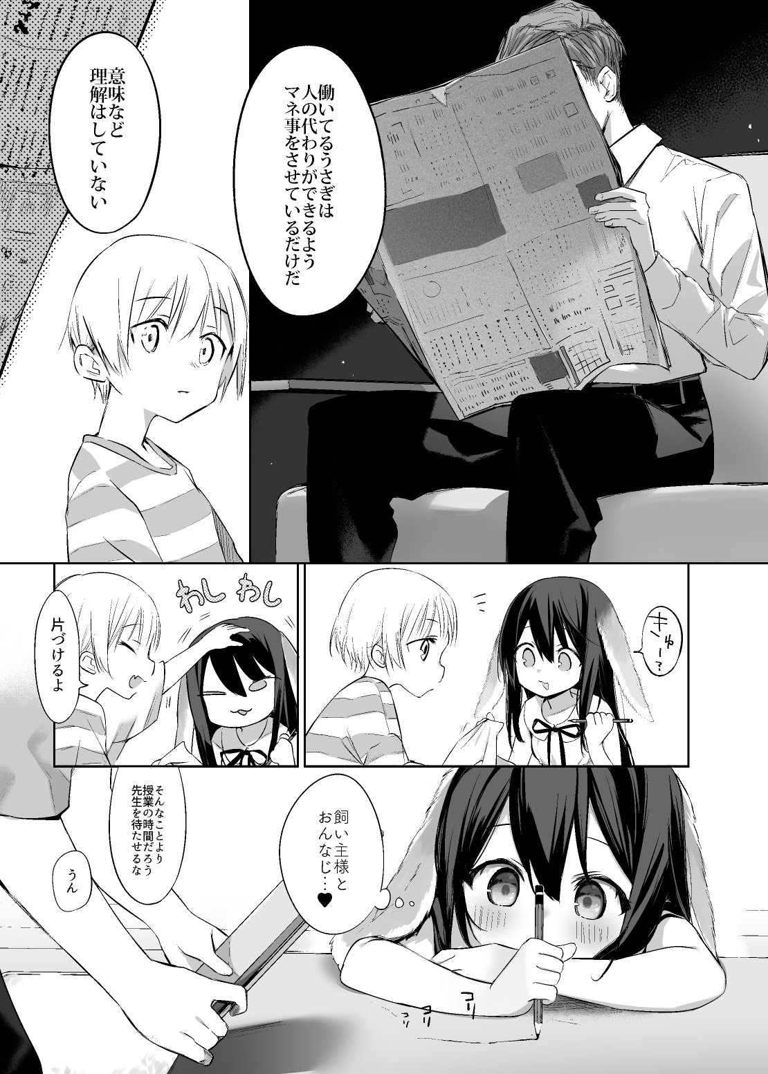 (C100) [Chuusei Mafuman (Kurimoti Tiduru)] Rabbit and owner. (preview version)[Digital] image number 13