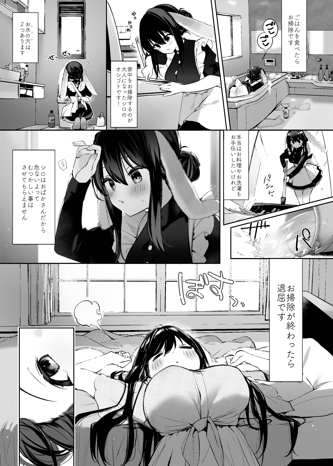 (C100) [Chuusei Mafuman (Kurimoti Tiduru)] Rabbit and owner. (preview version)[Digital] image number 19