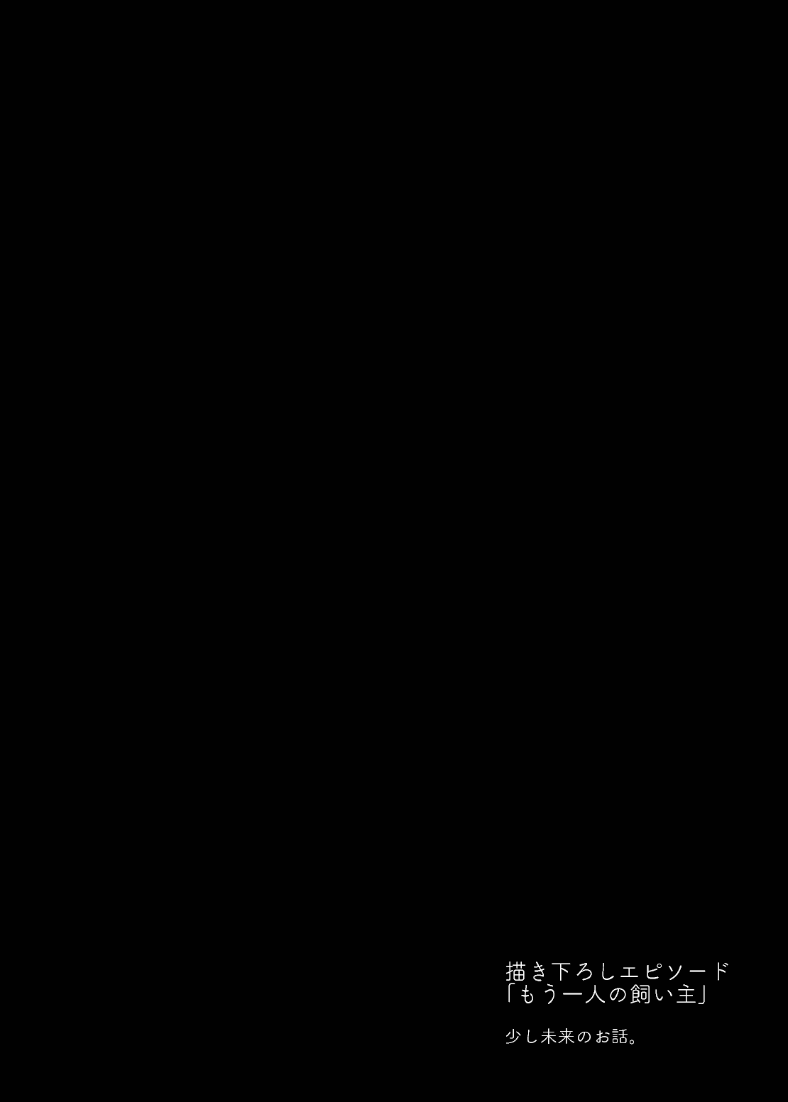 (C100) [Chuusei Mafuman (Kurimoti Tiduru)] Rabbit and owner. (preview version)[Digital] image number 28