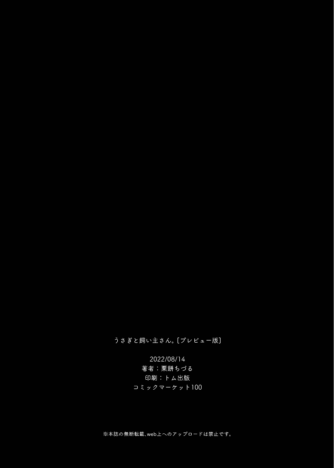 (C100) [Chuusei Mafuman (Kurimoti Tiduru)] Rabbit and owner. (preview version)[Digital] image number 33