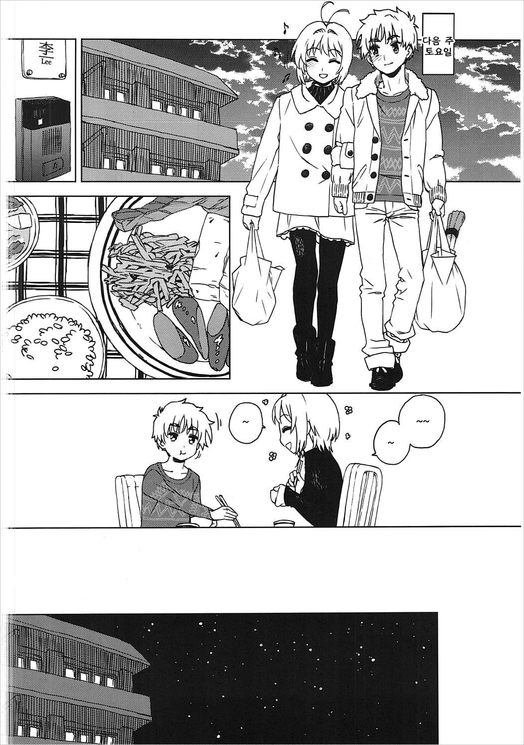 (C91) [MURDERHOUSE (Workaholic)] Kotaete! Syaoran-kun (Cardcaptor Sakura) [Korean] 이미지 번호 9