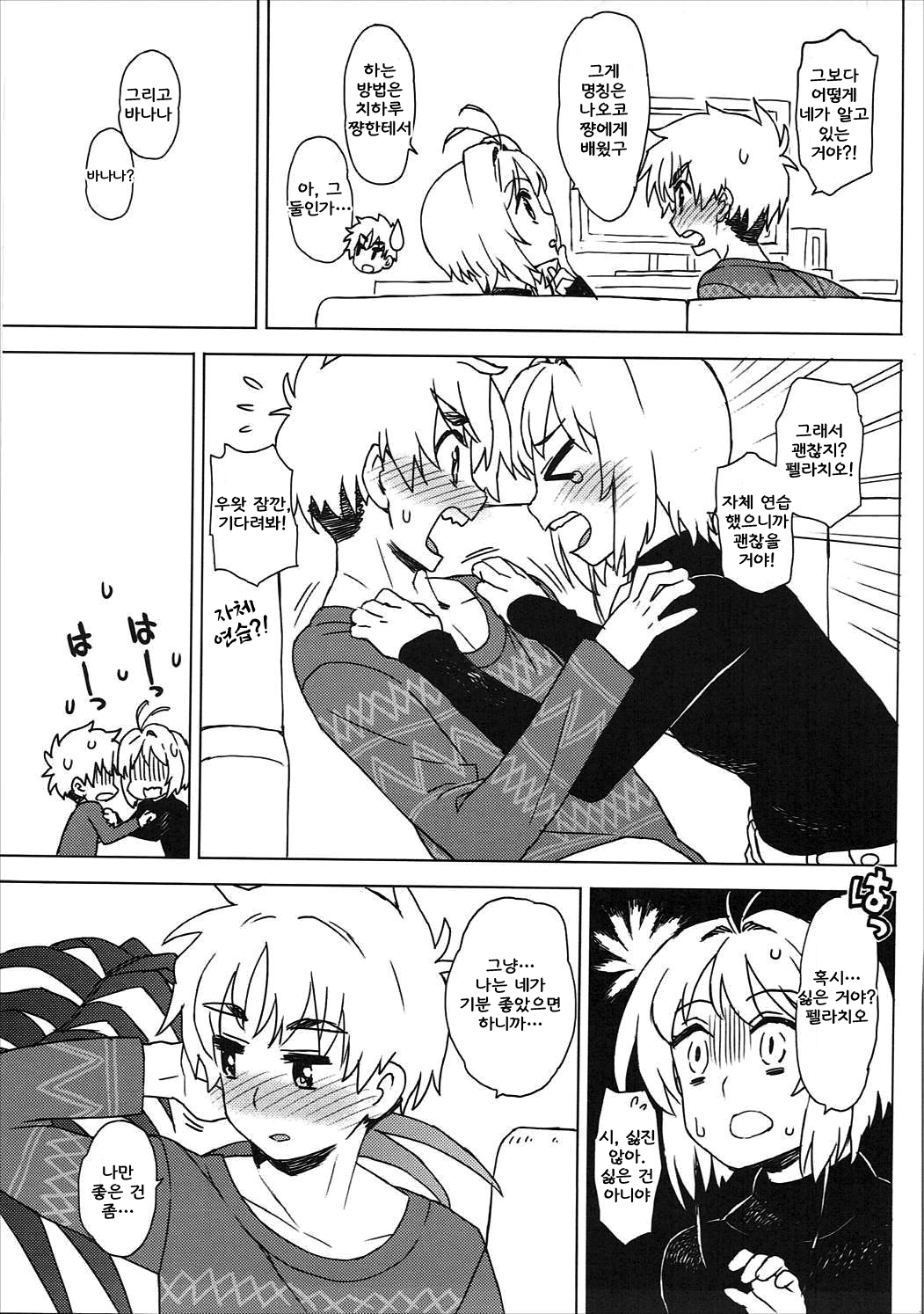(C91) [MURDERHOUSE (Workaholic)] Kotaete! Syaoran-kun (Cardcaptor Sakura) [Korean] 이미지 번호 12