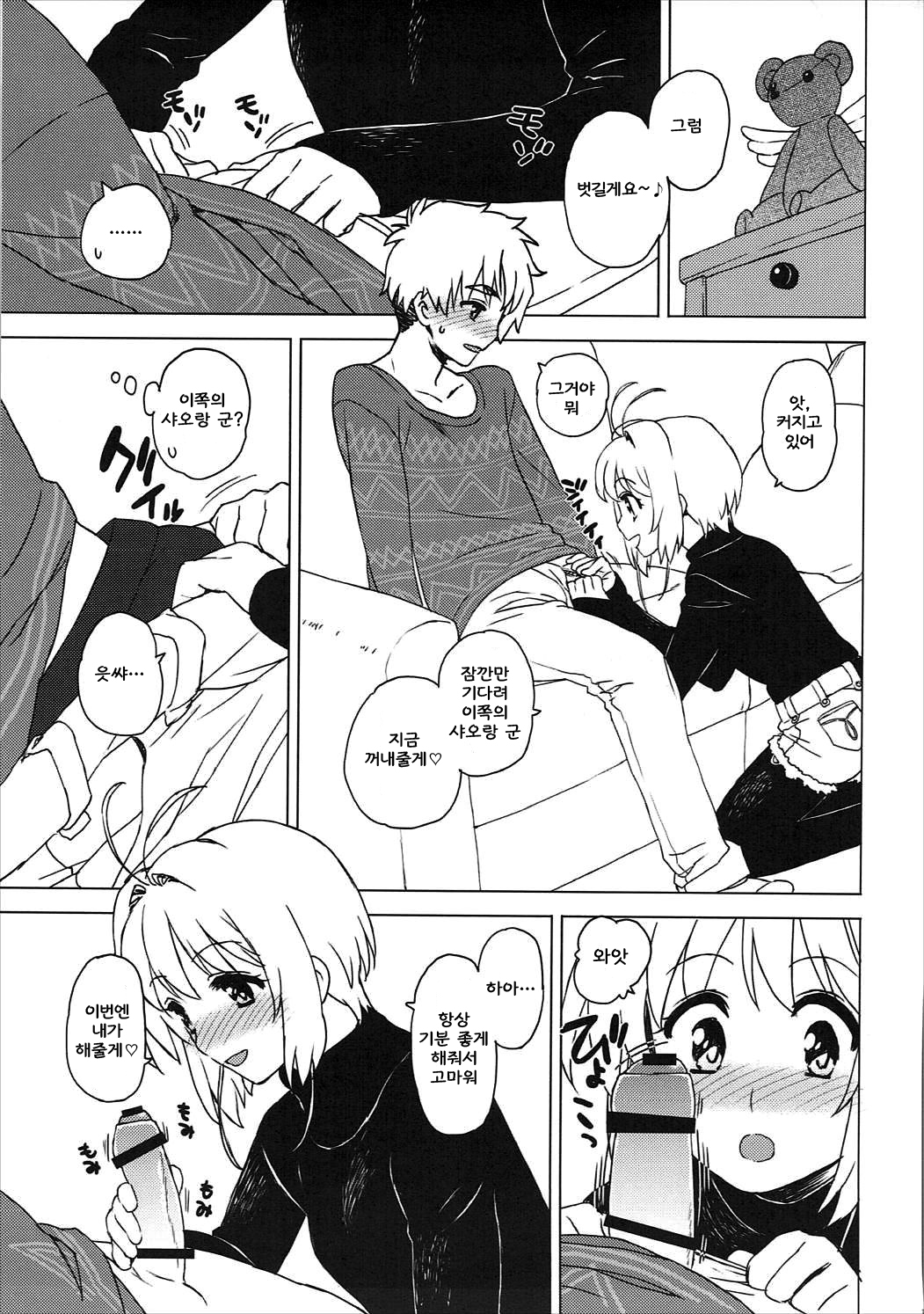 (C91) [MURDERHOUSE (Workaholic)] Kotaete! Syaoran-kun (Cardcaptor Sakura) [Korean] 이미지 번호 14