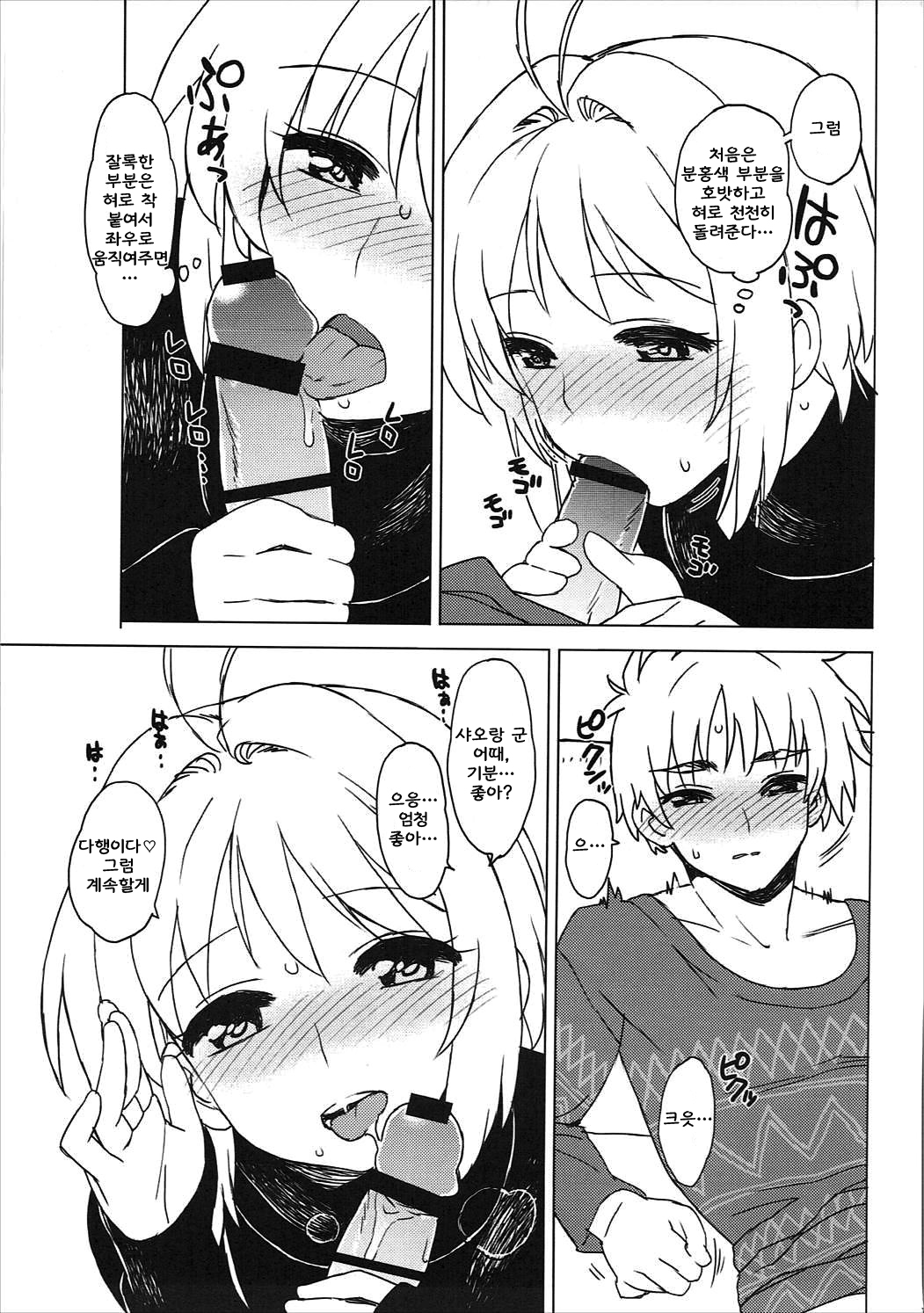 (C91) [MURDERHOUSE (Workaholic)] Kotaete! Syaoran-kun (Cardcaptor Sakura) [Korean] 이미지 번호 16